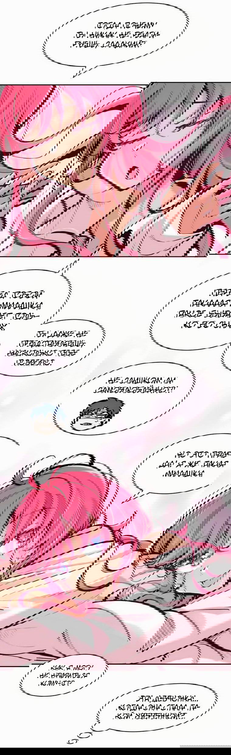 Манга Демон и Ангел не могут ужиться! - Глава 124.5 Страница 6