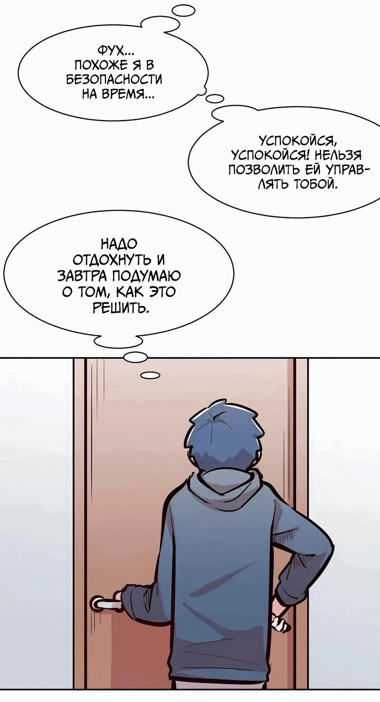 Манга Демон и Ангел не могут ужиться! - Глава 124 Страница 68