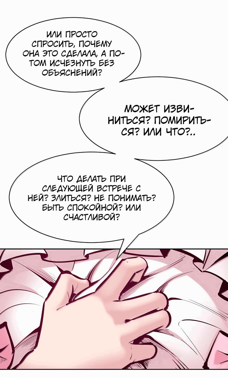 Манга Демон и Ангел не могут ужиться! - Глава 122.5 Страница 12