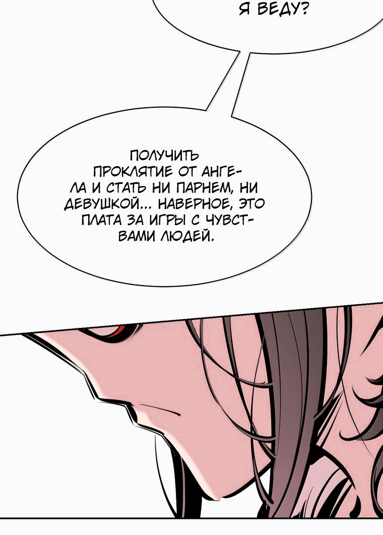 Манга Демон и Ангел не могут ужиться! - Глава 122.5 Страница 8