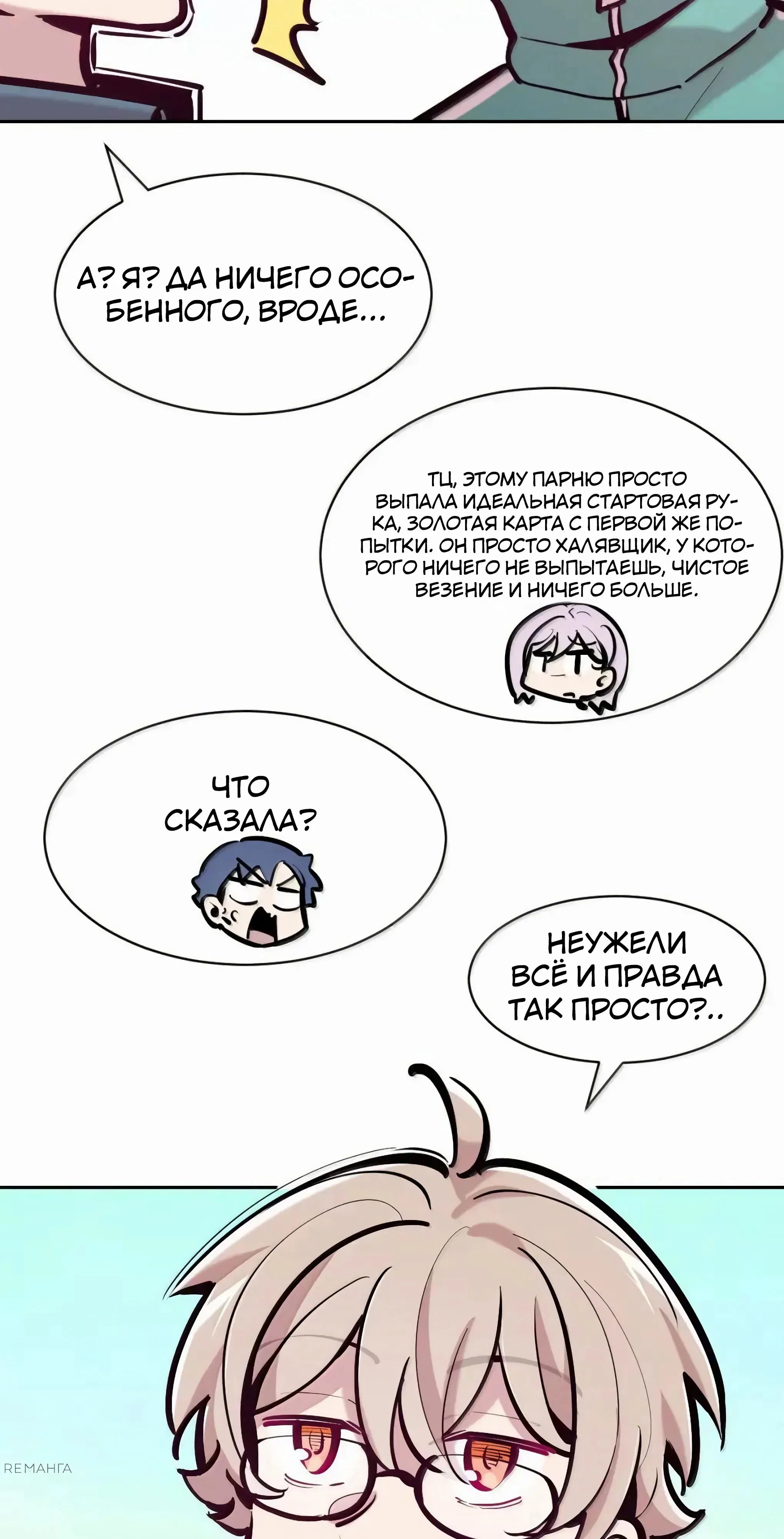 Манга Демон и Ангел не могут ужиться! - Глава 129 Страница 13
