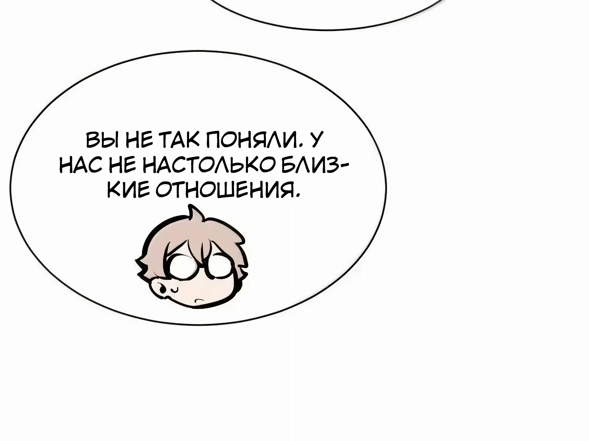 Манга Демон и Ангел не могут ужиться! - Глава 129 Страница 16