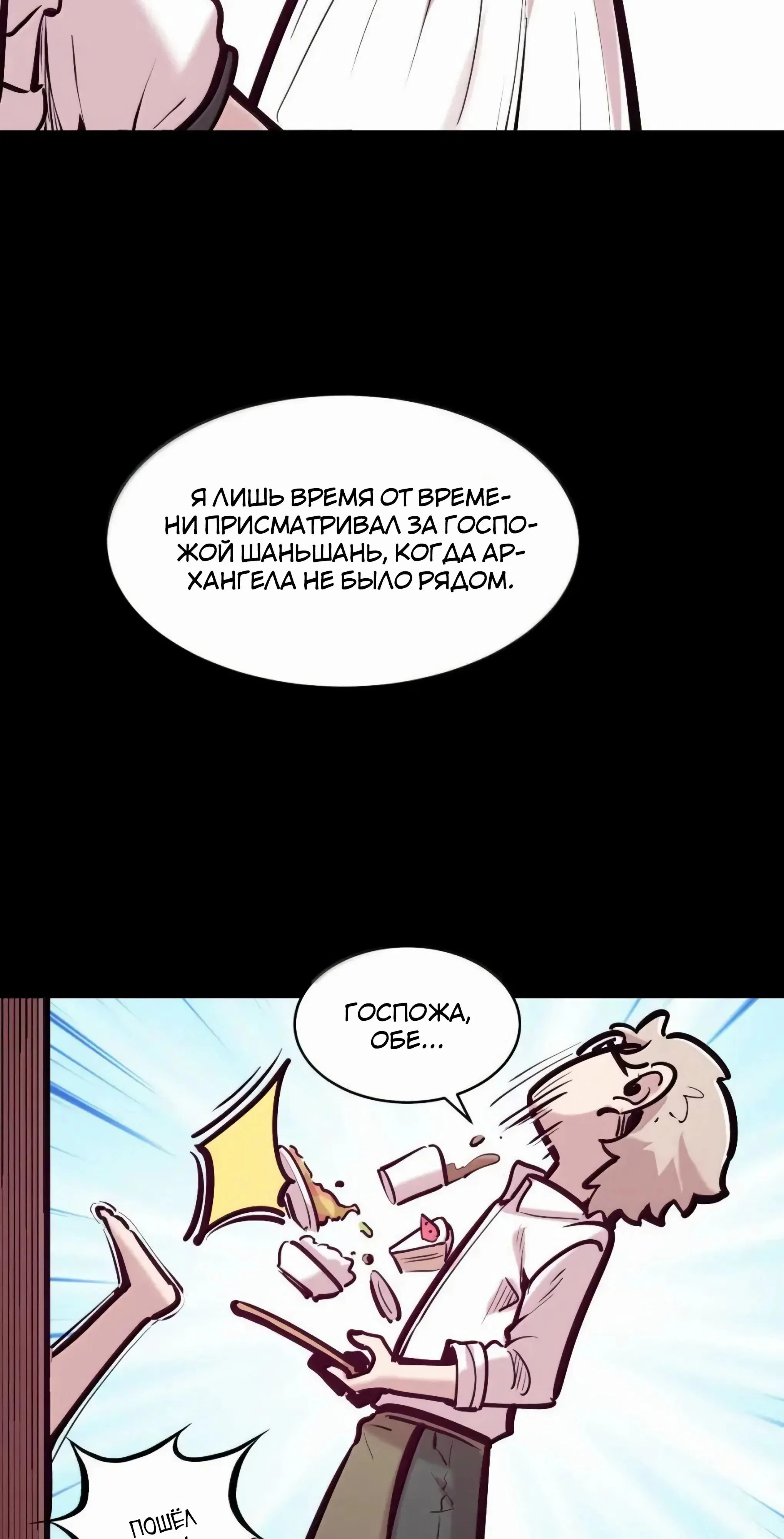 Манга Демон и Ангел не могут ужиться! - Глава 129 Страница 21