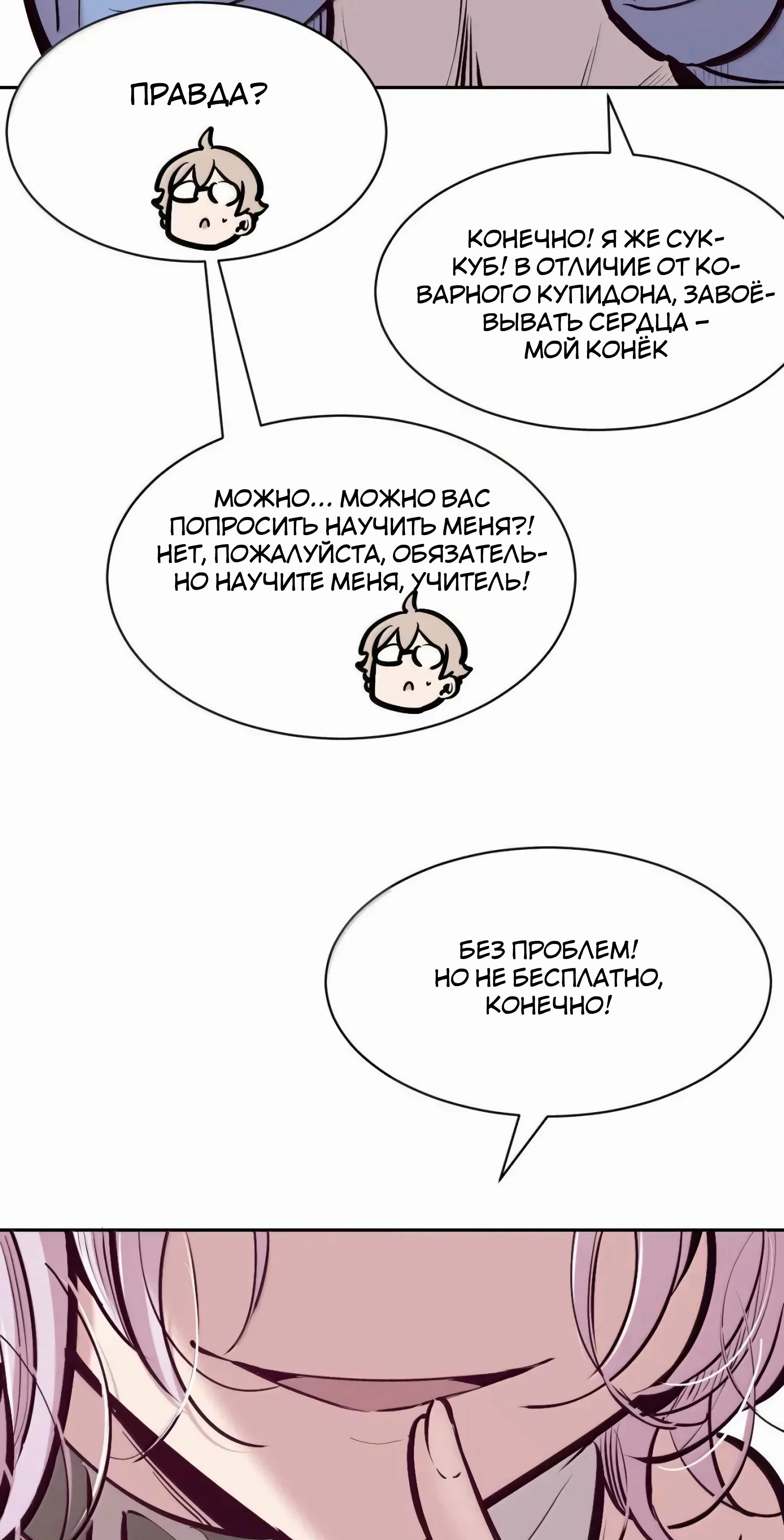 Манга Демон и Ангел не могут ужиться! - Глава 129 Страница 59