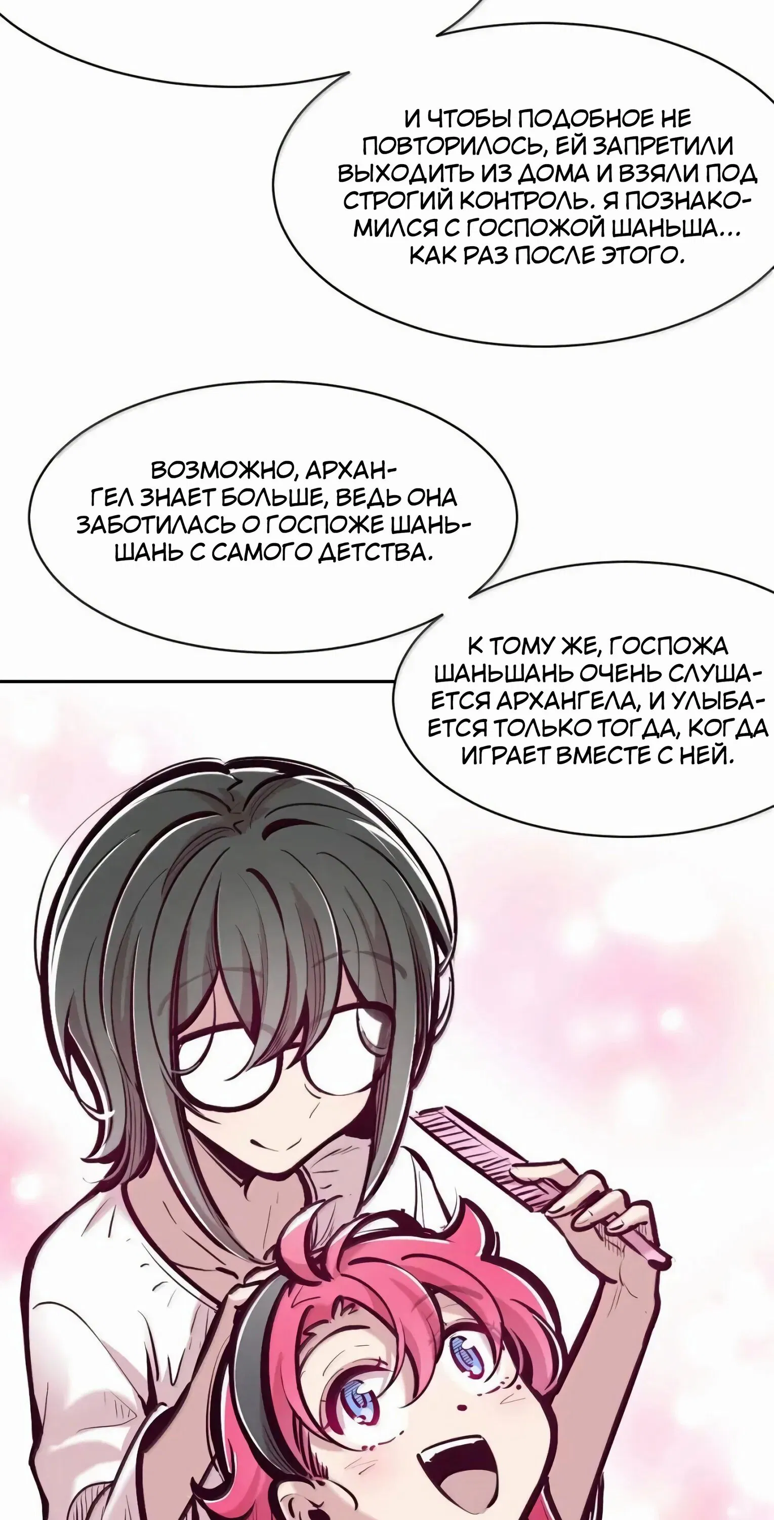 Манга Демон и Ангел не могут ужиться! - Глава 129 Страница 28
