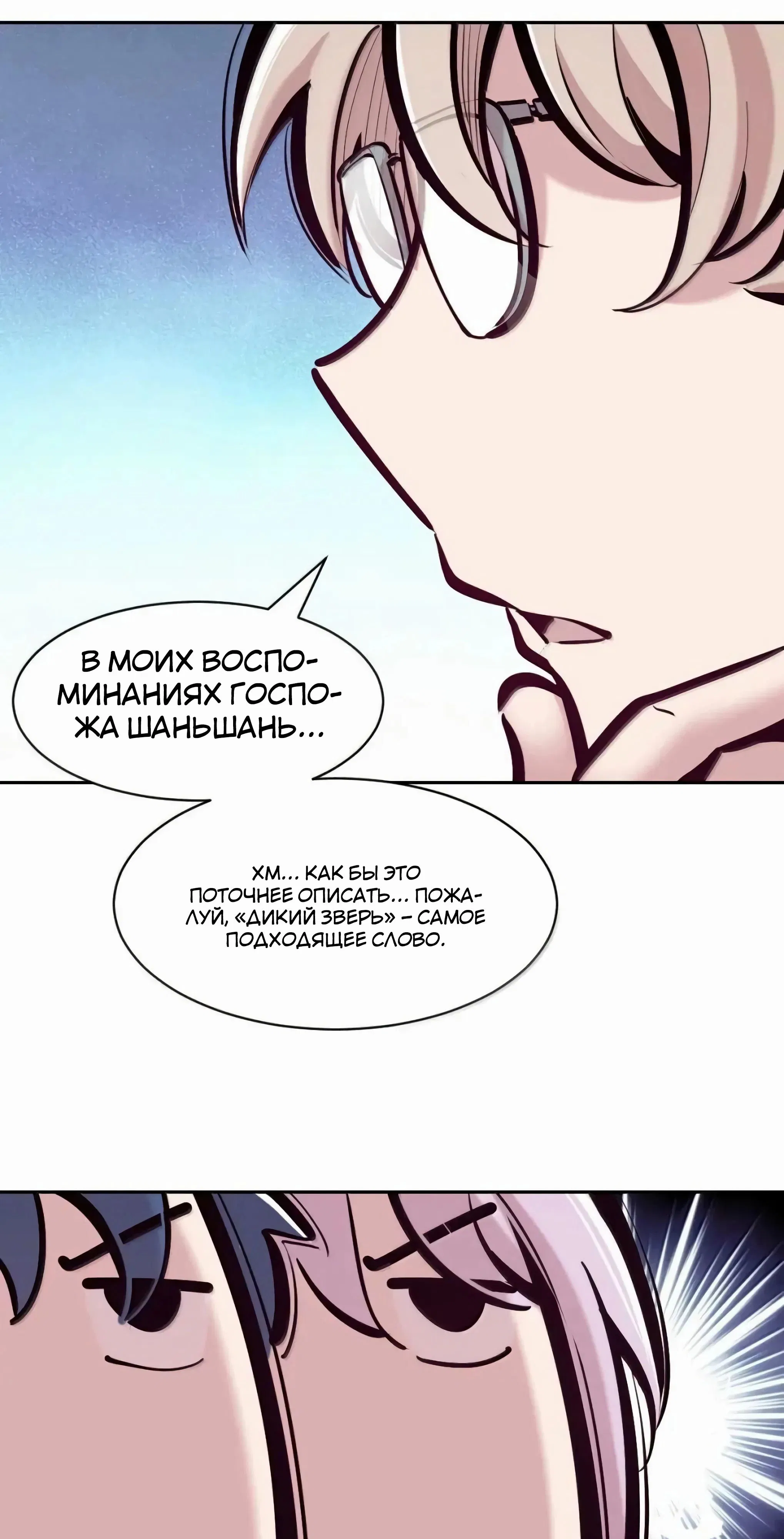 Манга Демон и Ангел не могут ужиться! - Глава 129 Страница 17