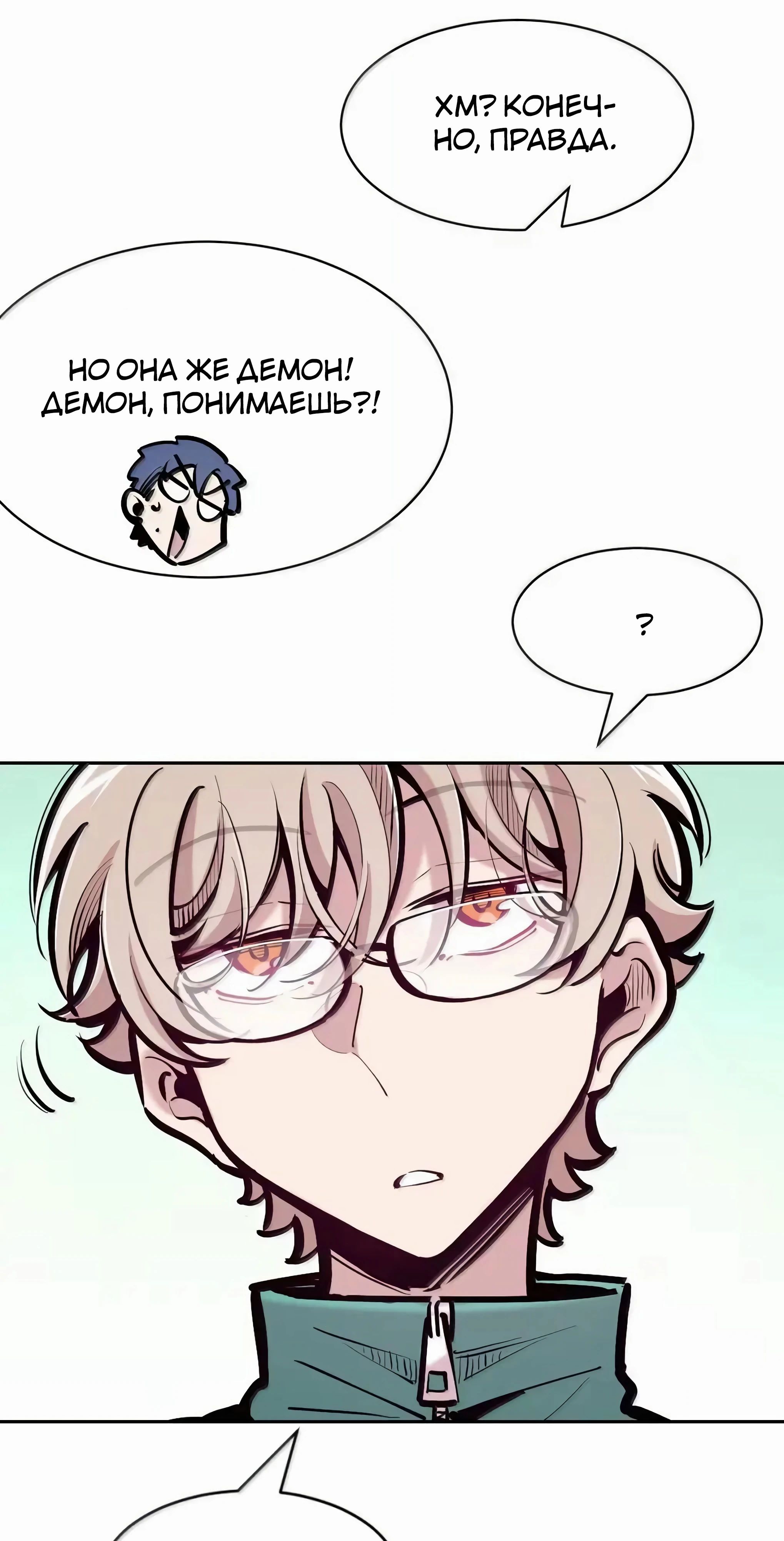 Манга Демон и Ангел не могут ужиться! - Глава 129 Страница 9