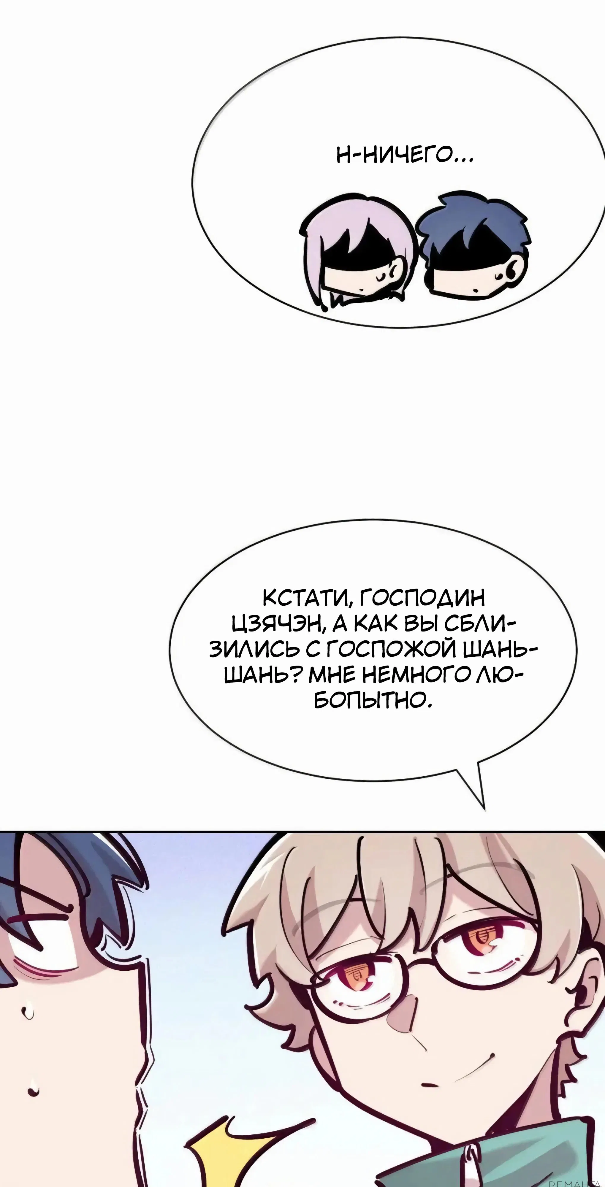 Манга Демон и Ангел не могут ужиться! - Глава 129 Страница 12