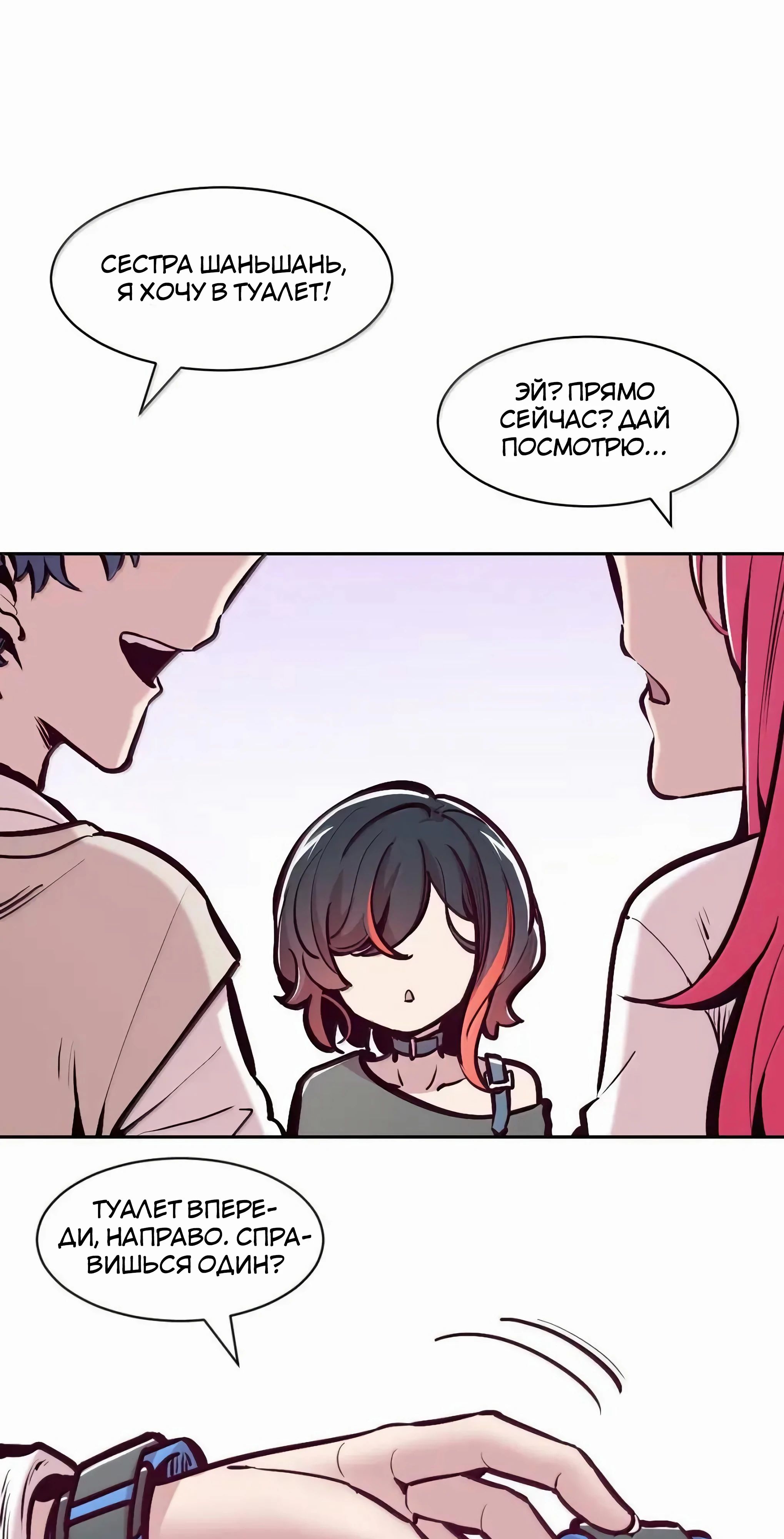 Манга Демон и Ангел не могут ужиться! - Глава 130 Страница 70