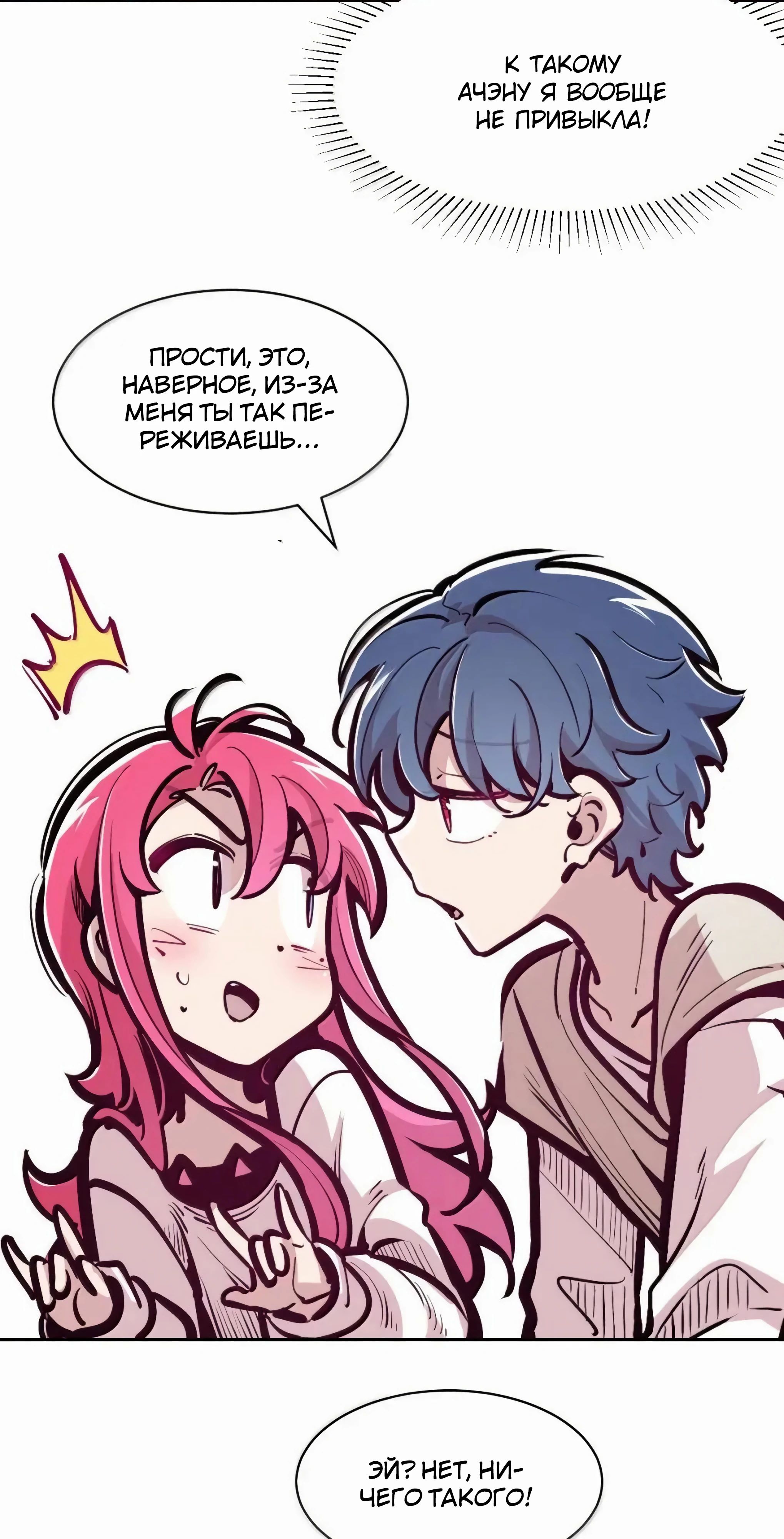 Манга Демон и Ангел не могут ужиться! - Глава 130 Страница 20