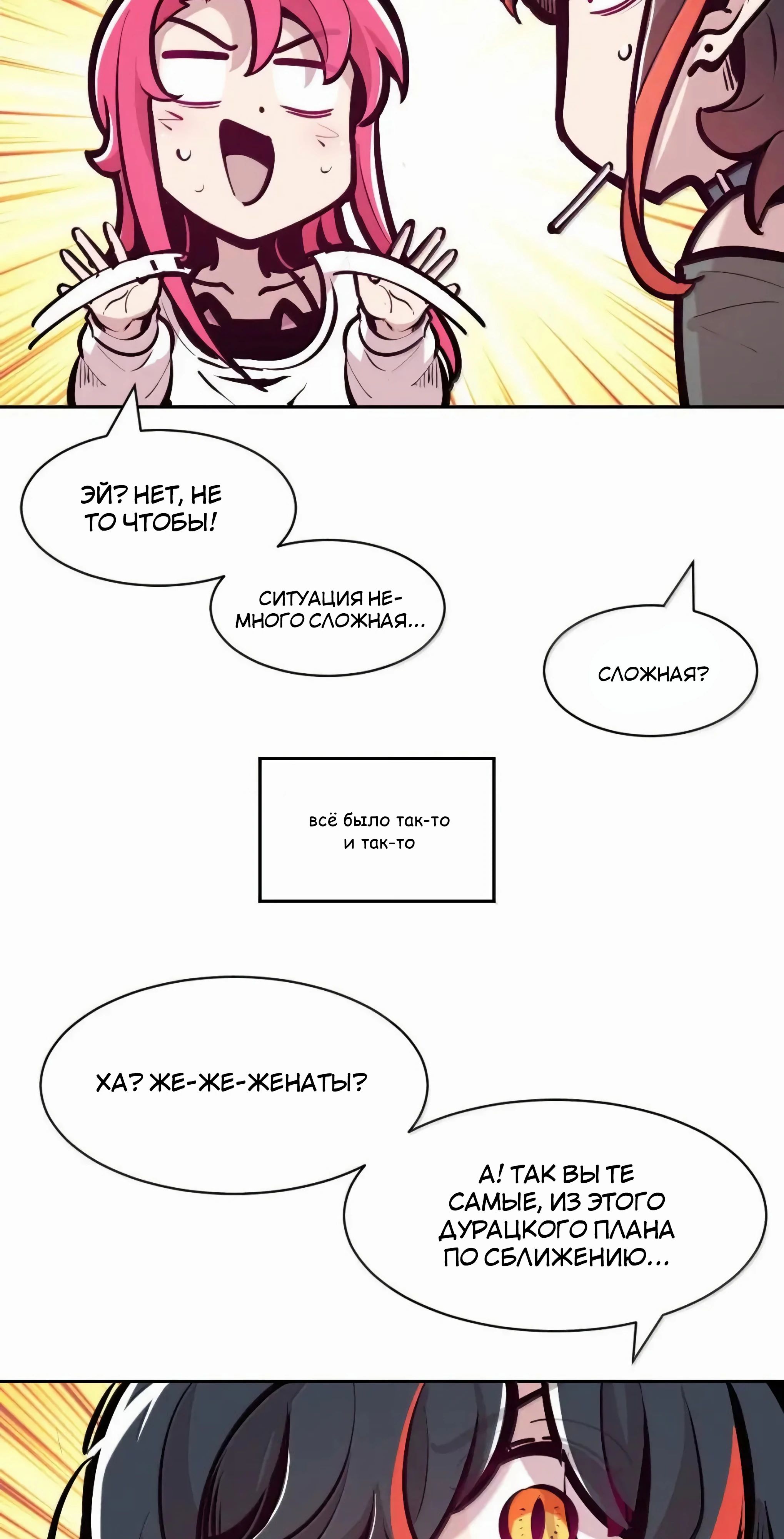 Манга Демон и Ангел не могут ужиться! - Глава 130 Страница 73