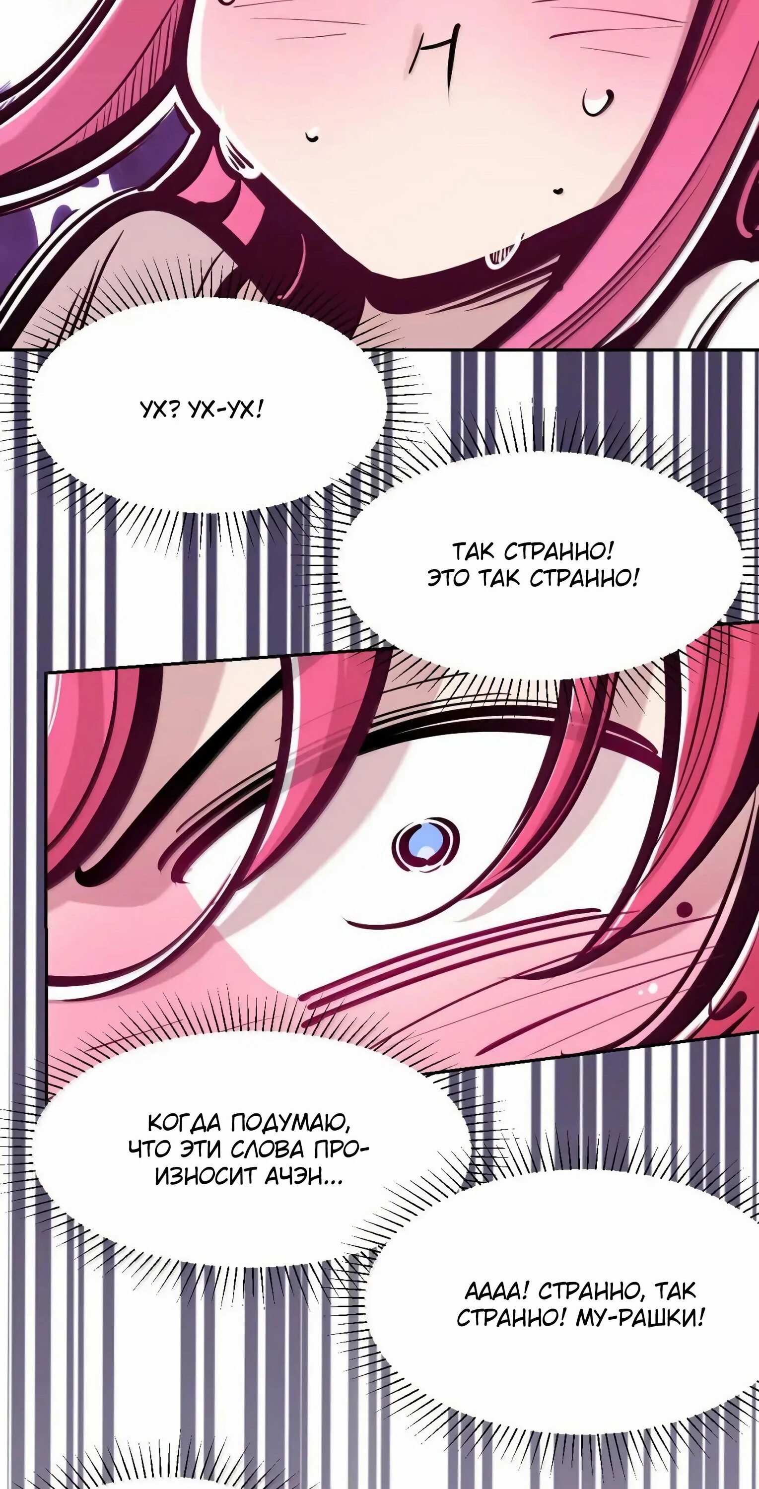 Манга Демон и Ангел не могут ужиться! - Глава 130 Страница 28