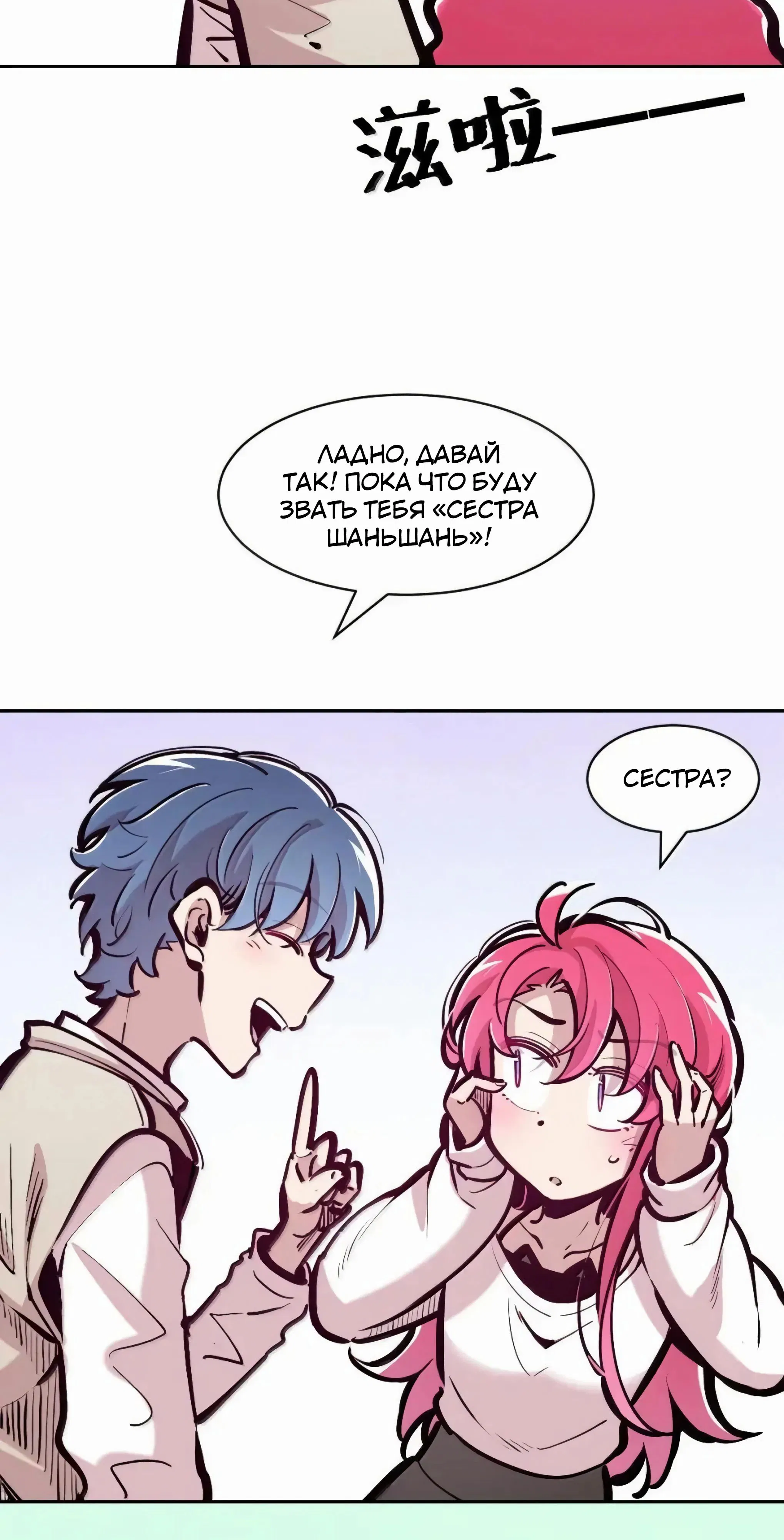 Манга Демон и Ангел не могут ужиться! - Глава 130 Страница 35