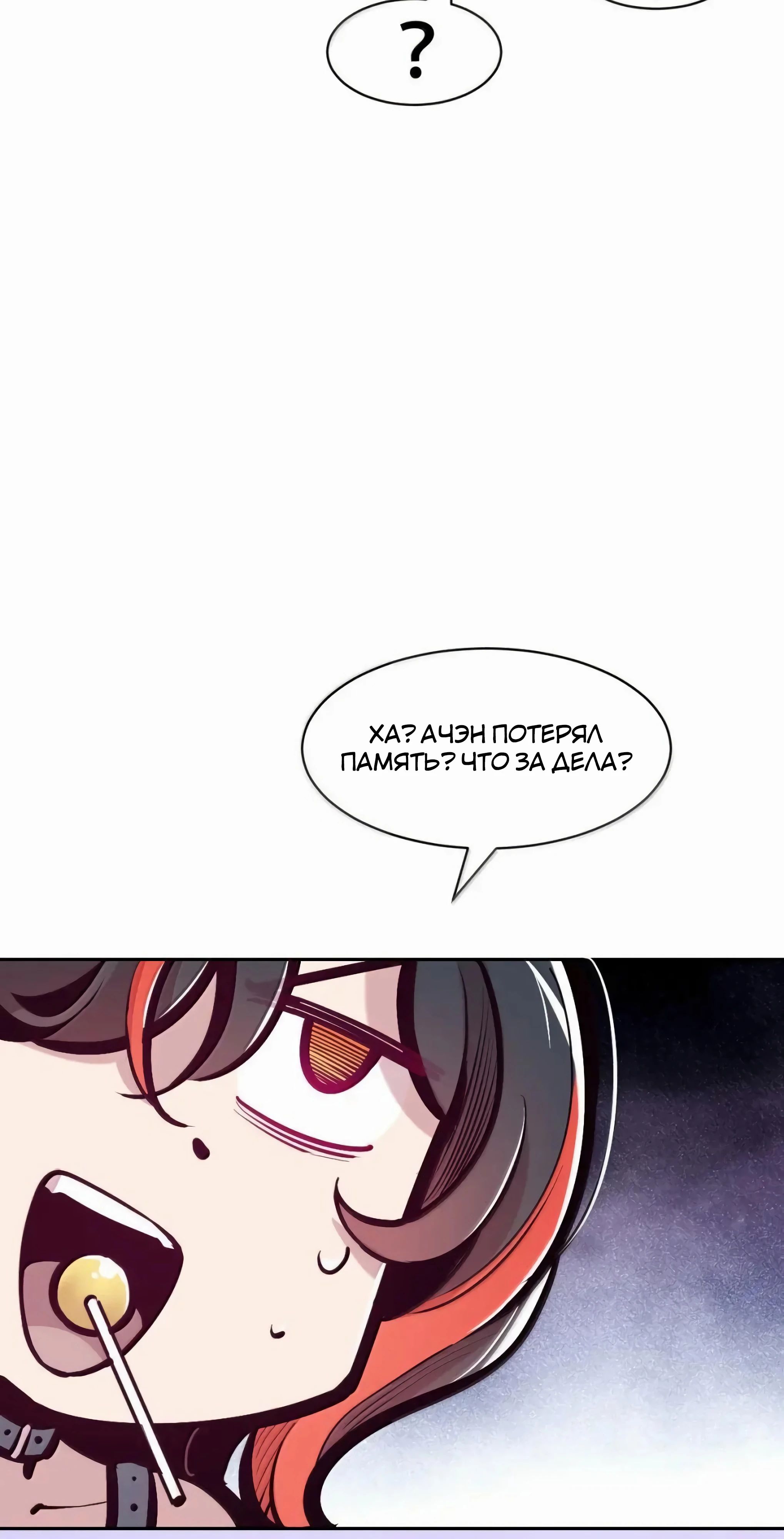 Манга Демон и Ангел не могут ужиться! - Глава 130 Страница 60