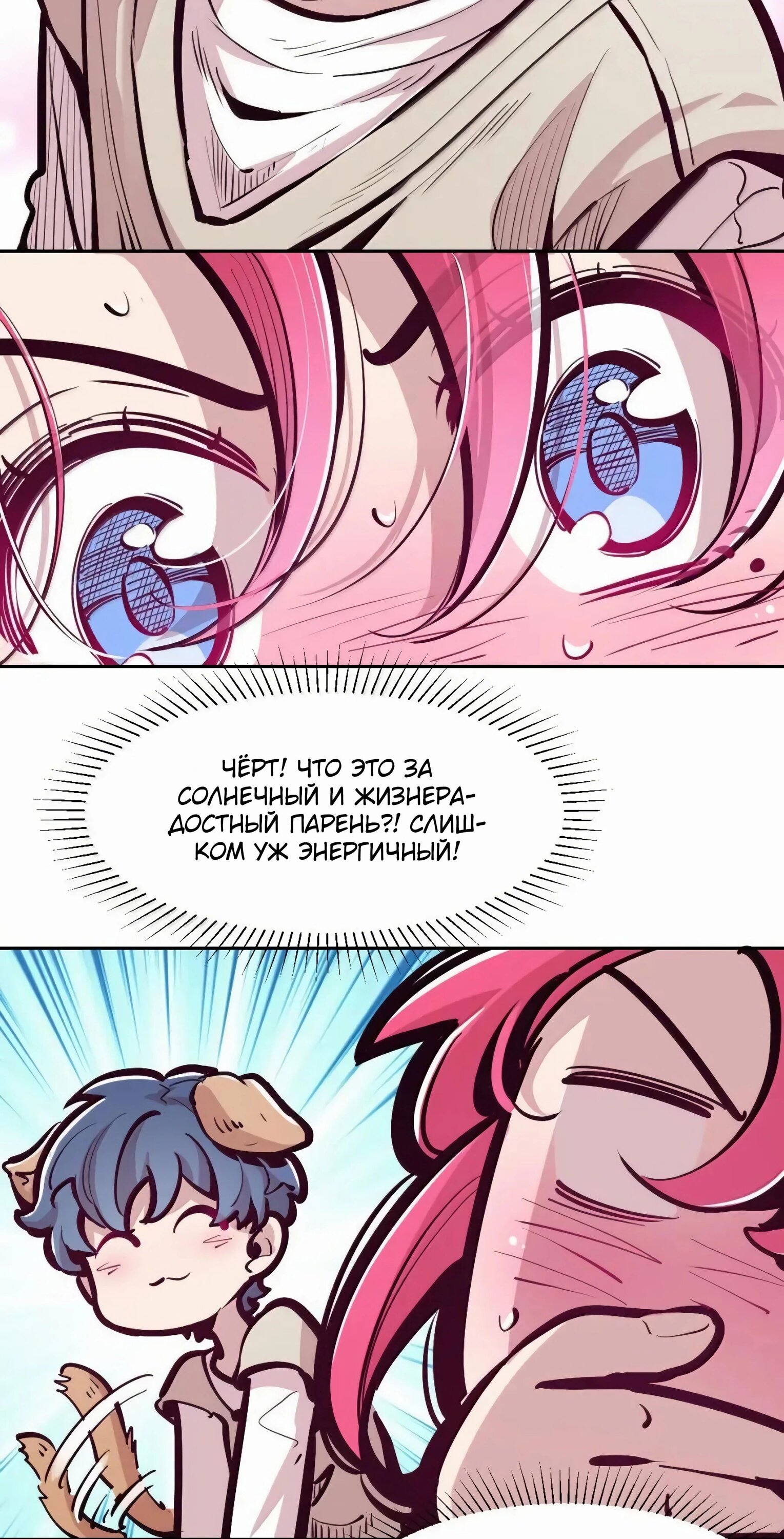 Манга Демон и Ангел не могут ужиться! - Глава 130 Страница 19