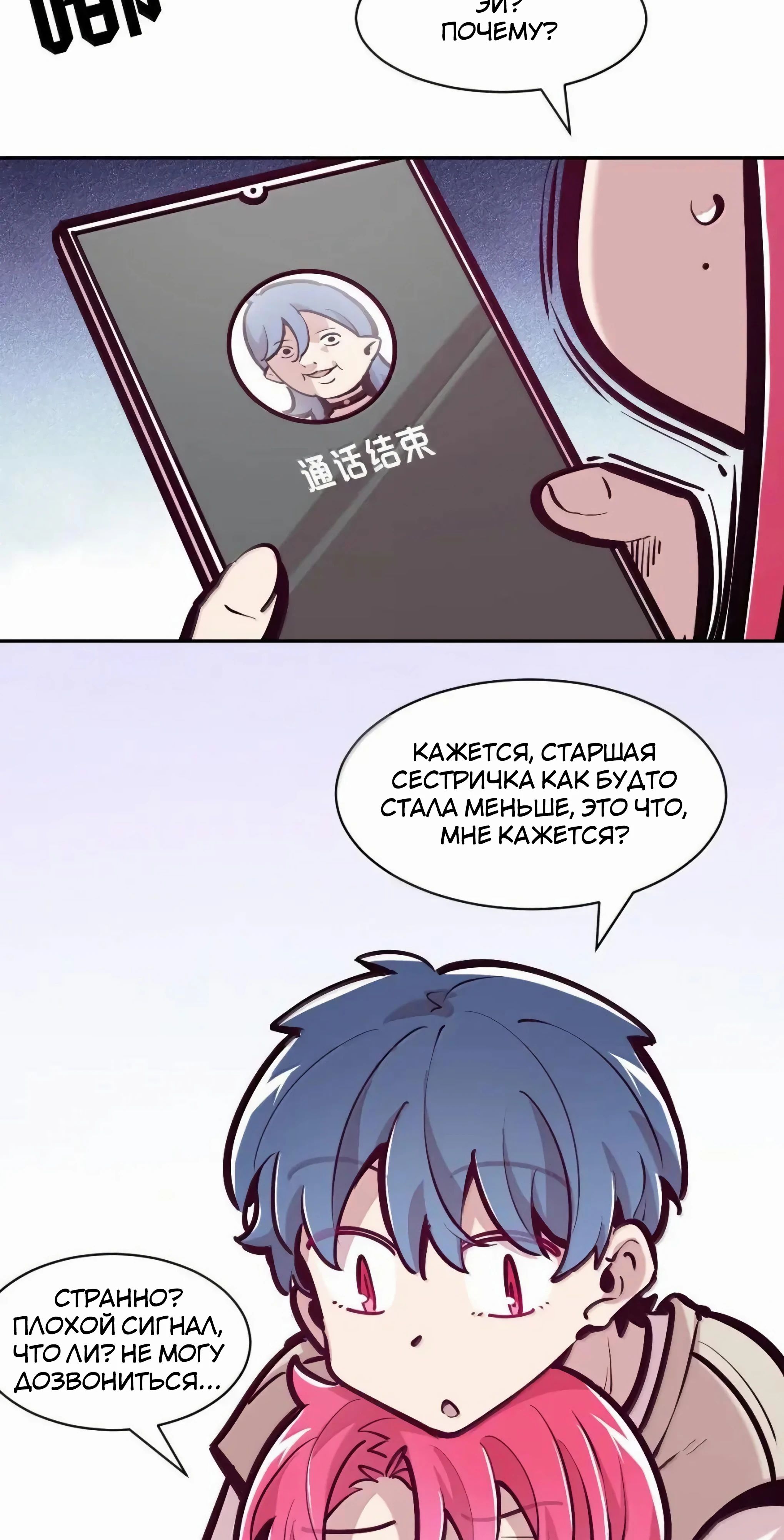 Манга Демон и Ангел не могут ужиться! - Глава 130 Страница 47