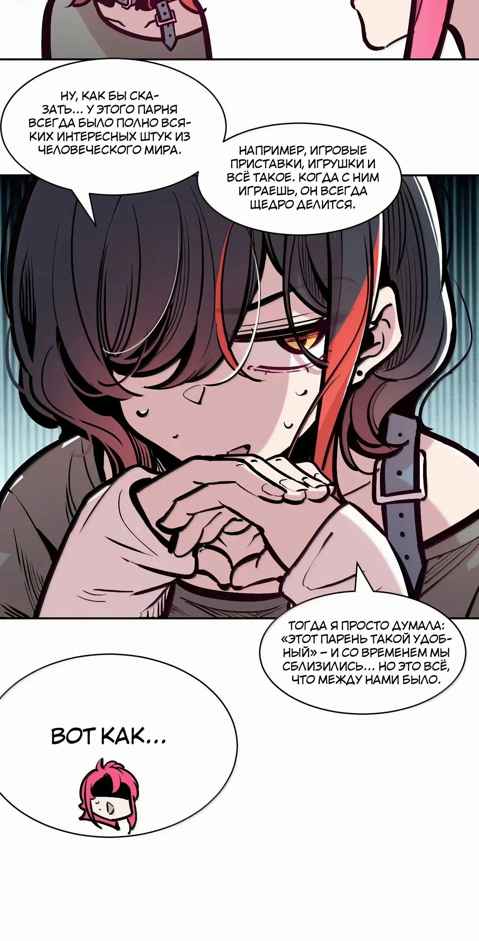 Манга Демон и Ангел не могут ужиться! - Глава 130 Страница 69