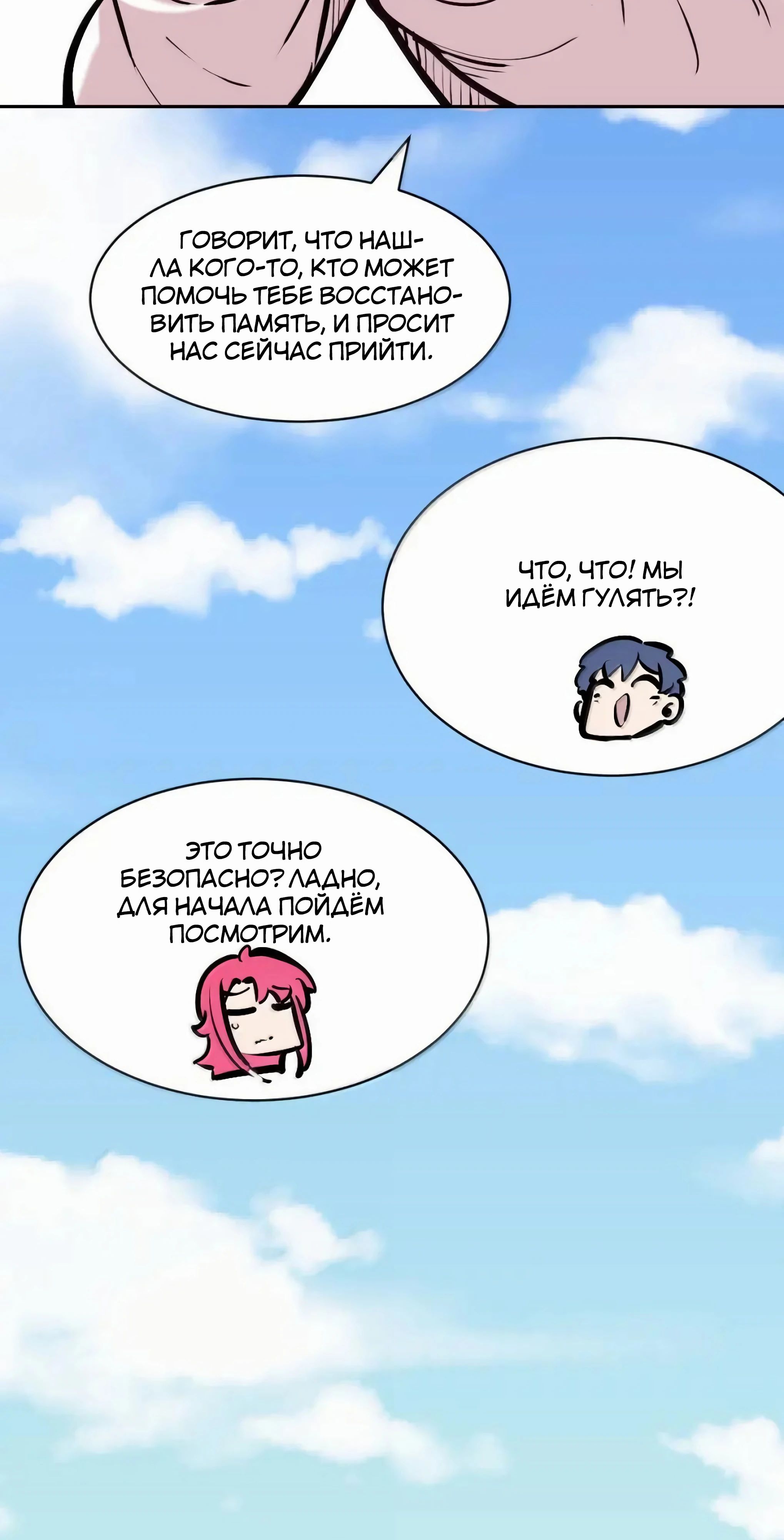 Манга Демон и Ангел не могут ужиться! - Глава 130 Страница 51