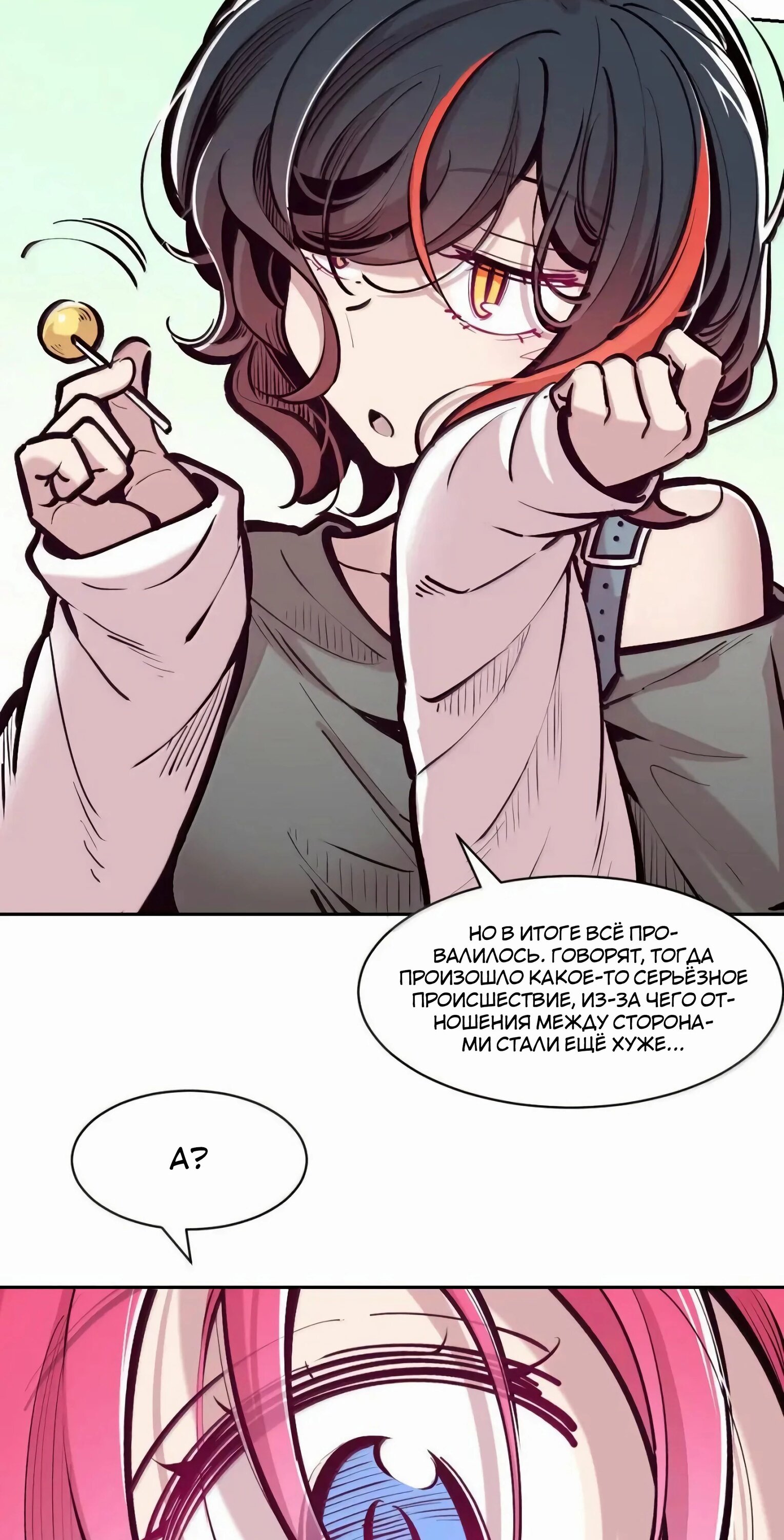 Манга Демон и Ангел не могут ужиться! - Глава 130 Страница 77