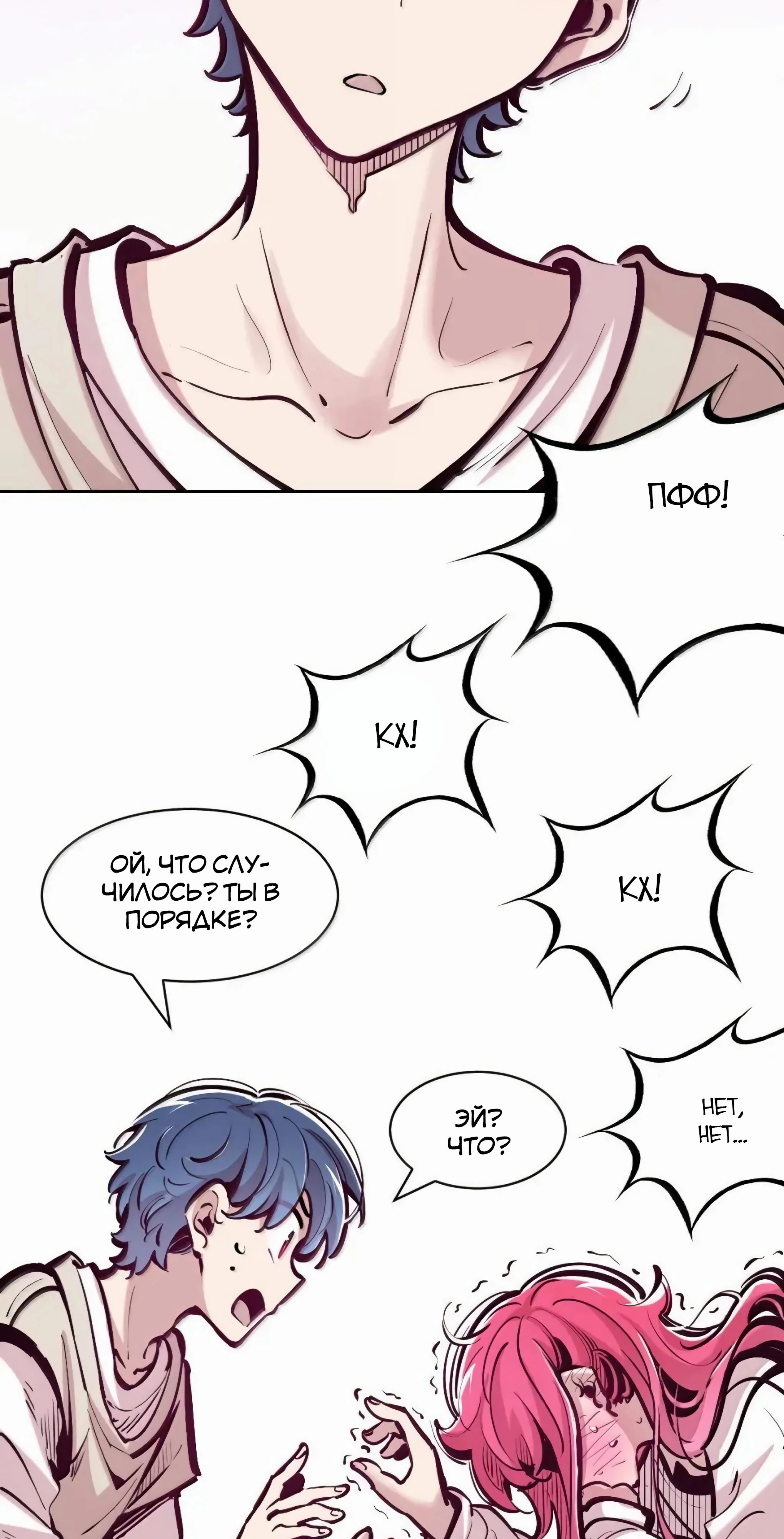 Манга Демон и Ангел не могут ужиться! - Глава 130 Страница 32