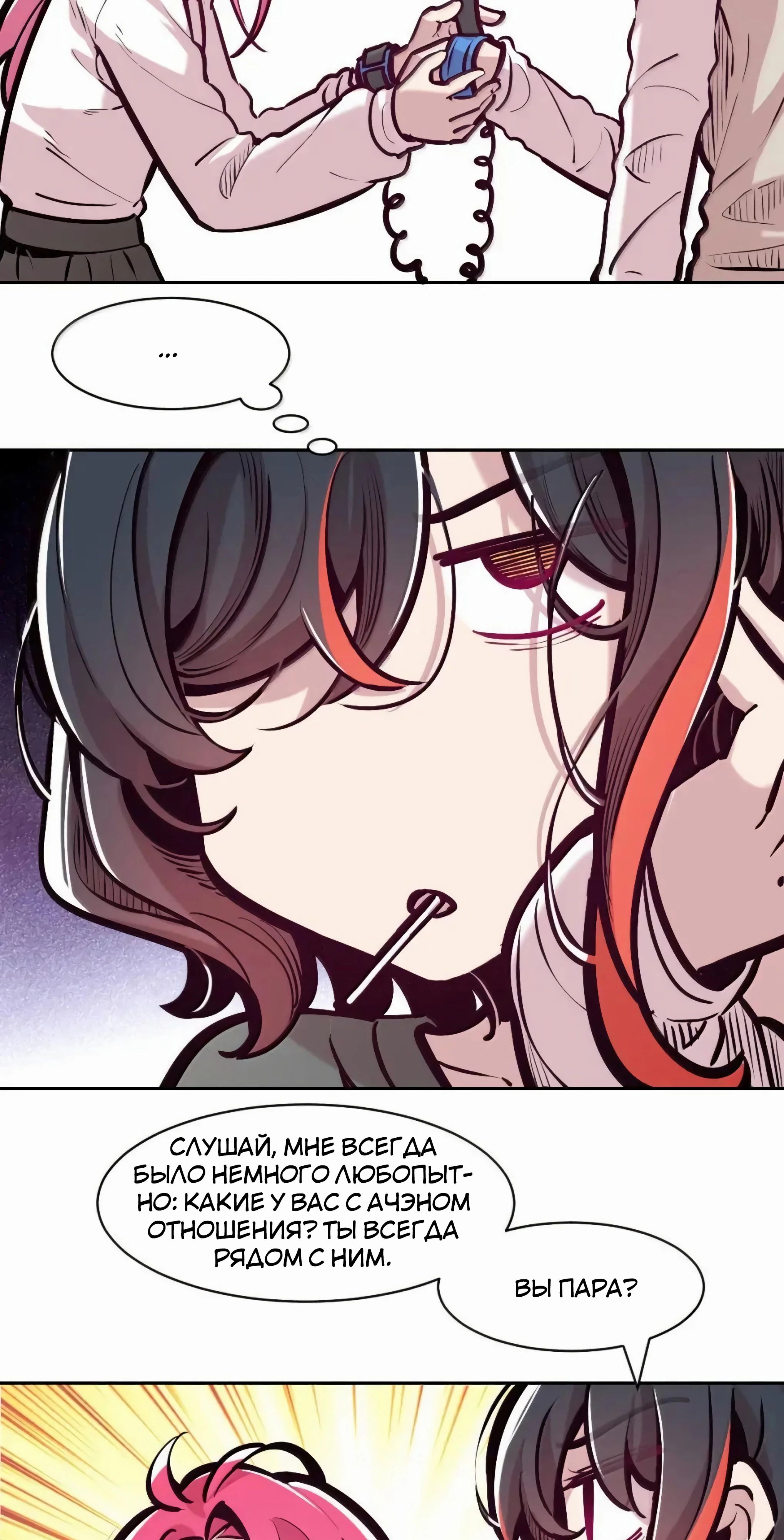 Манга Демон и Ангел не могут ужиться! - Глава 130 Страница 72