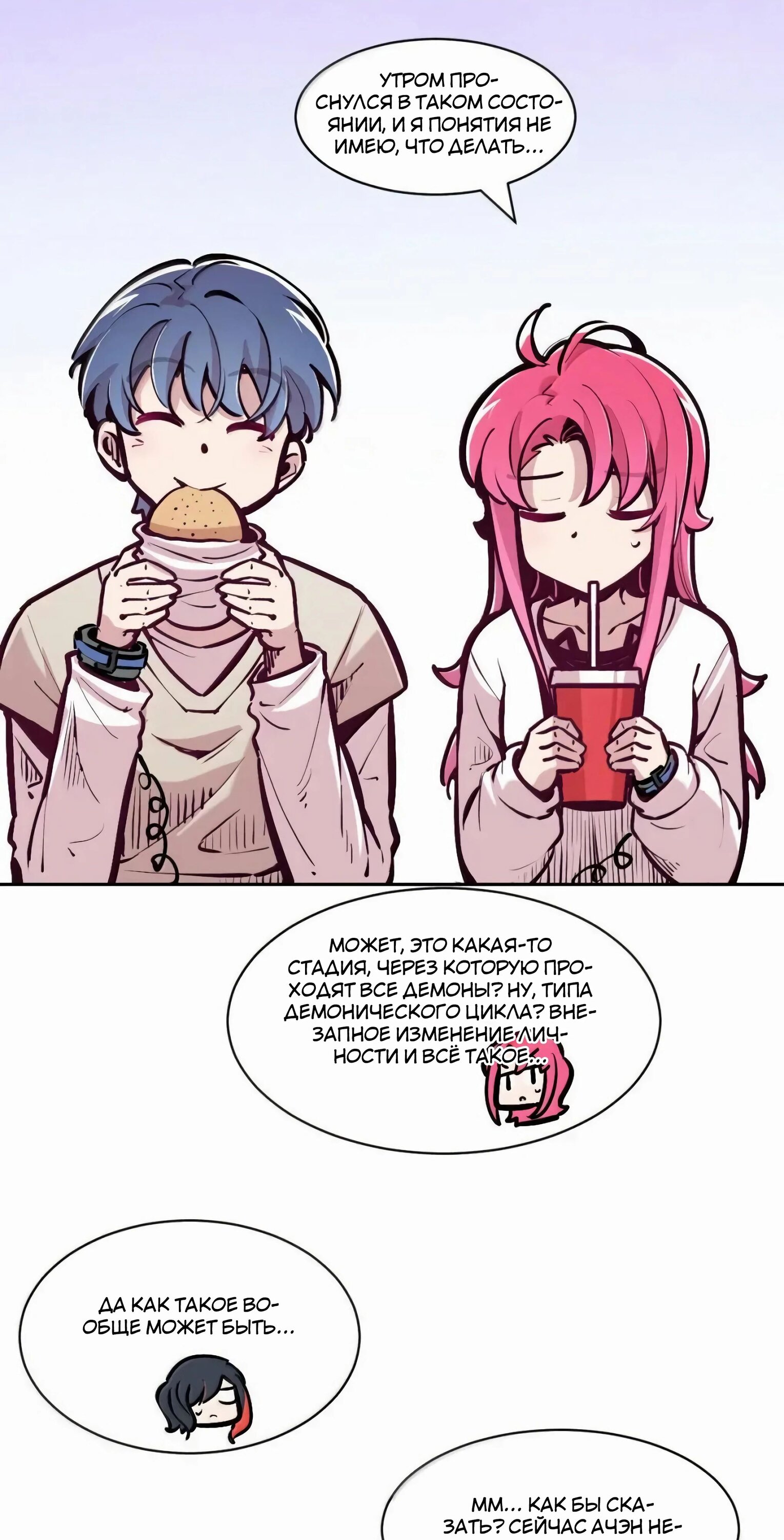 Манга Демон и Ангел не могут ужиться! - Глава 130 Страница 61