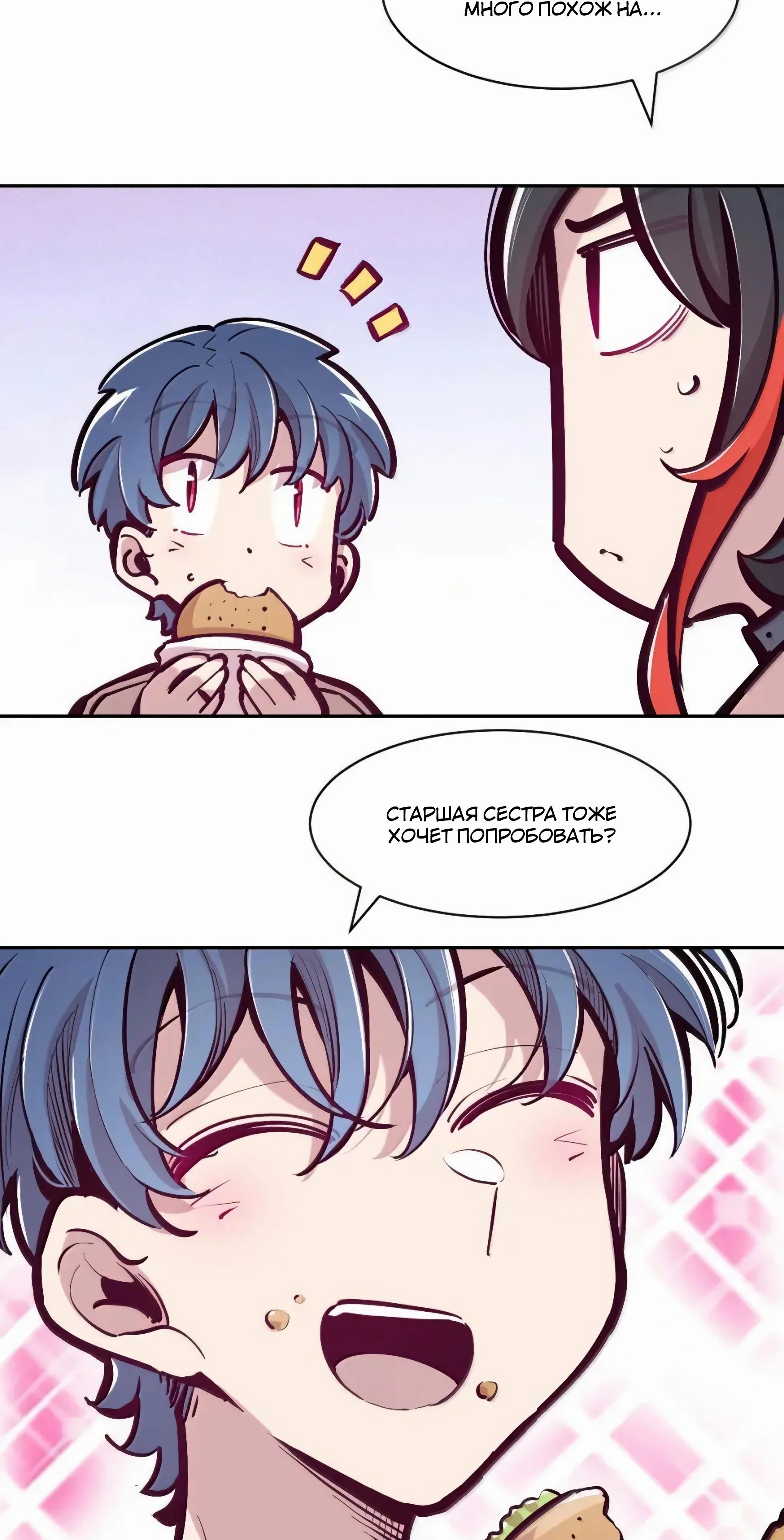 Манга Демон и Ангел не могут ужиться! - Глава 130 Страница 62