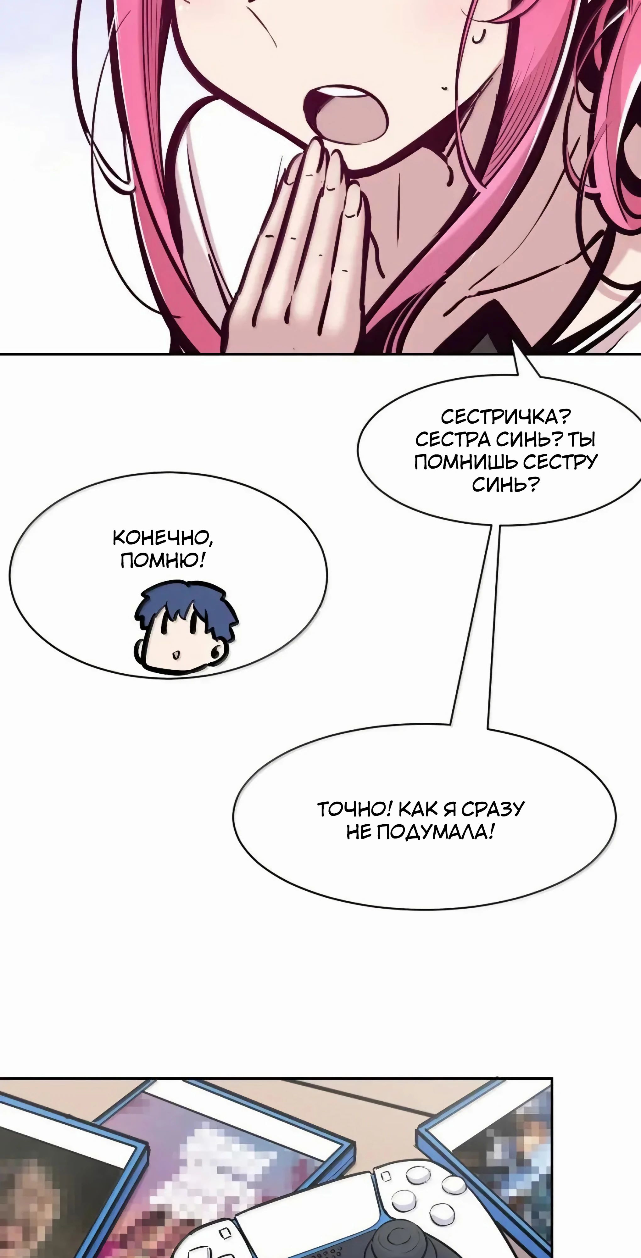 Манга Демон и Ангел не могут ужиться! - Глава 130 Страница 39