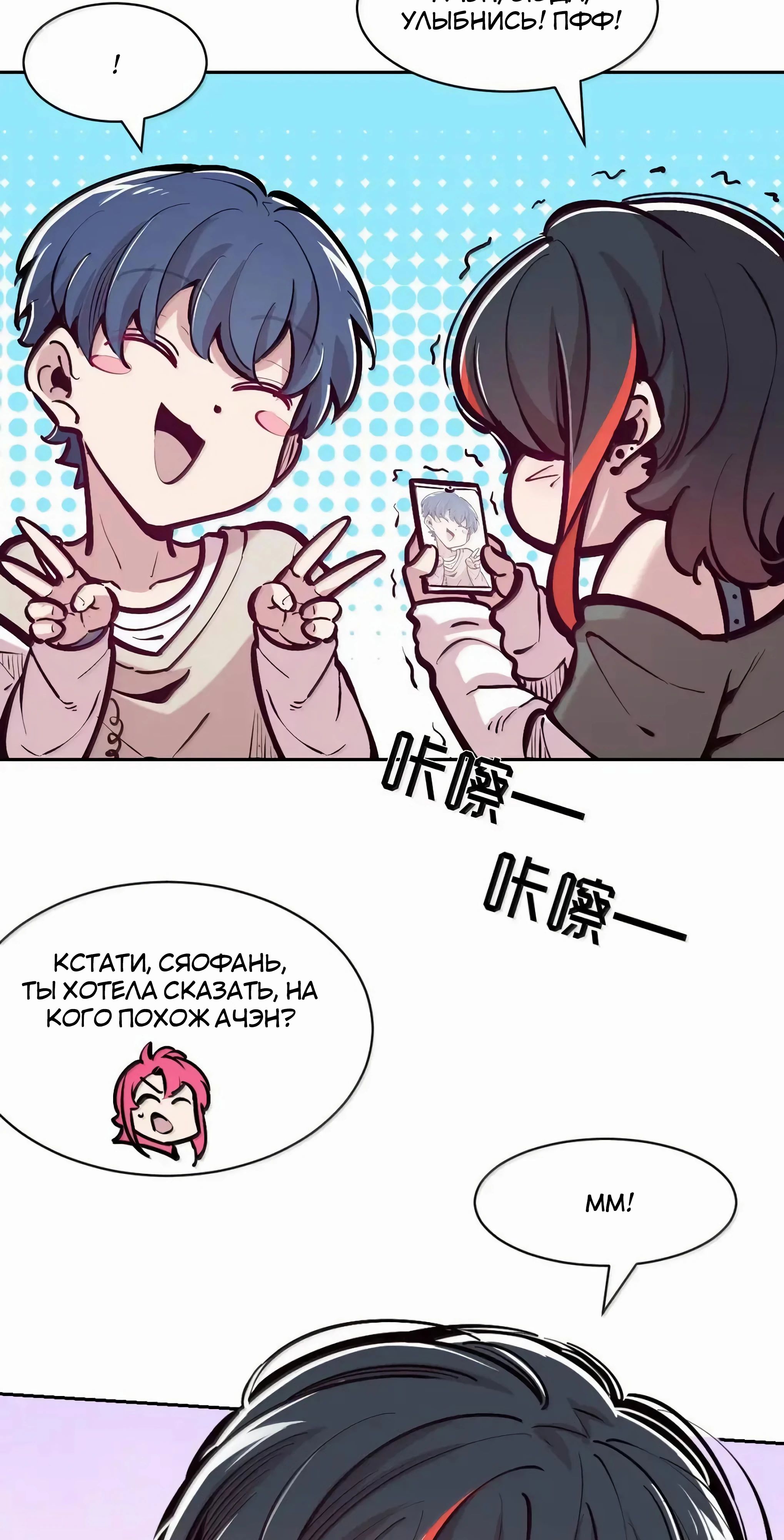 Манга Демон и Ангел не могут ужиться! - Глава 130 Страница 64