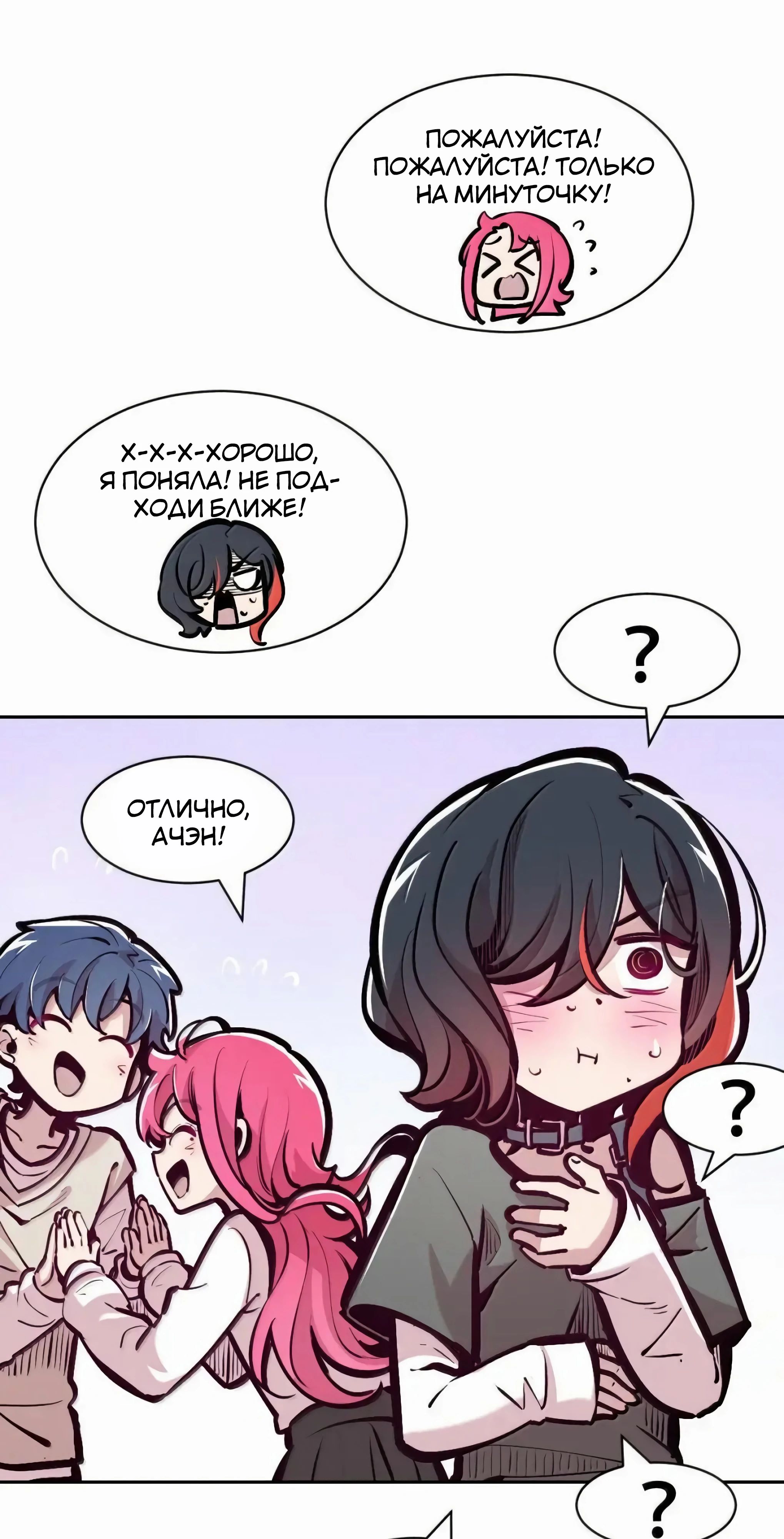 Манга Демон и Ангел не могут ужиться! - Глава 130 Страница 59