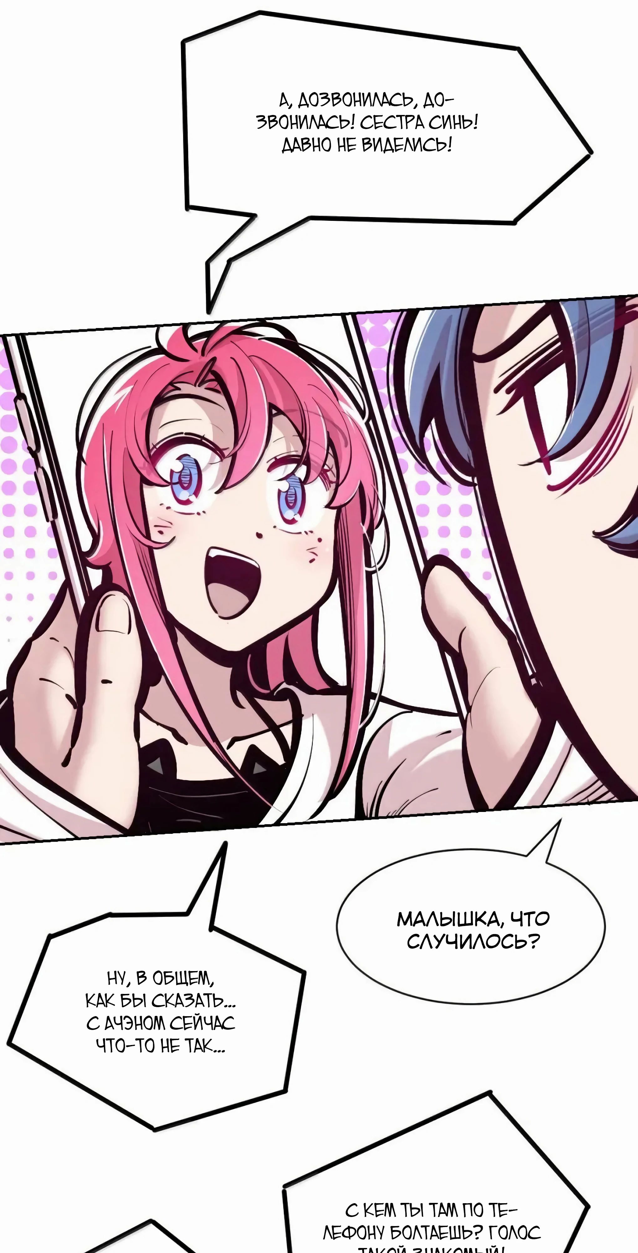 Манга Демон и Ангел не могут ужиться! - Глава 130 Страница 43