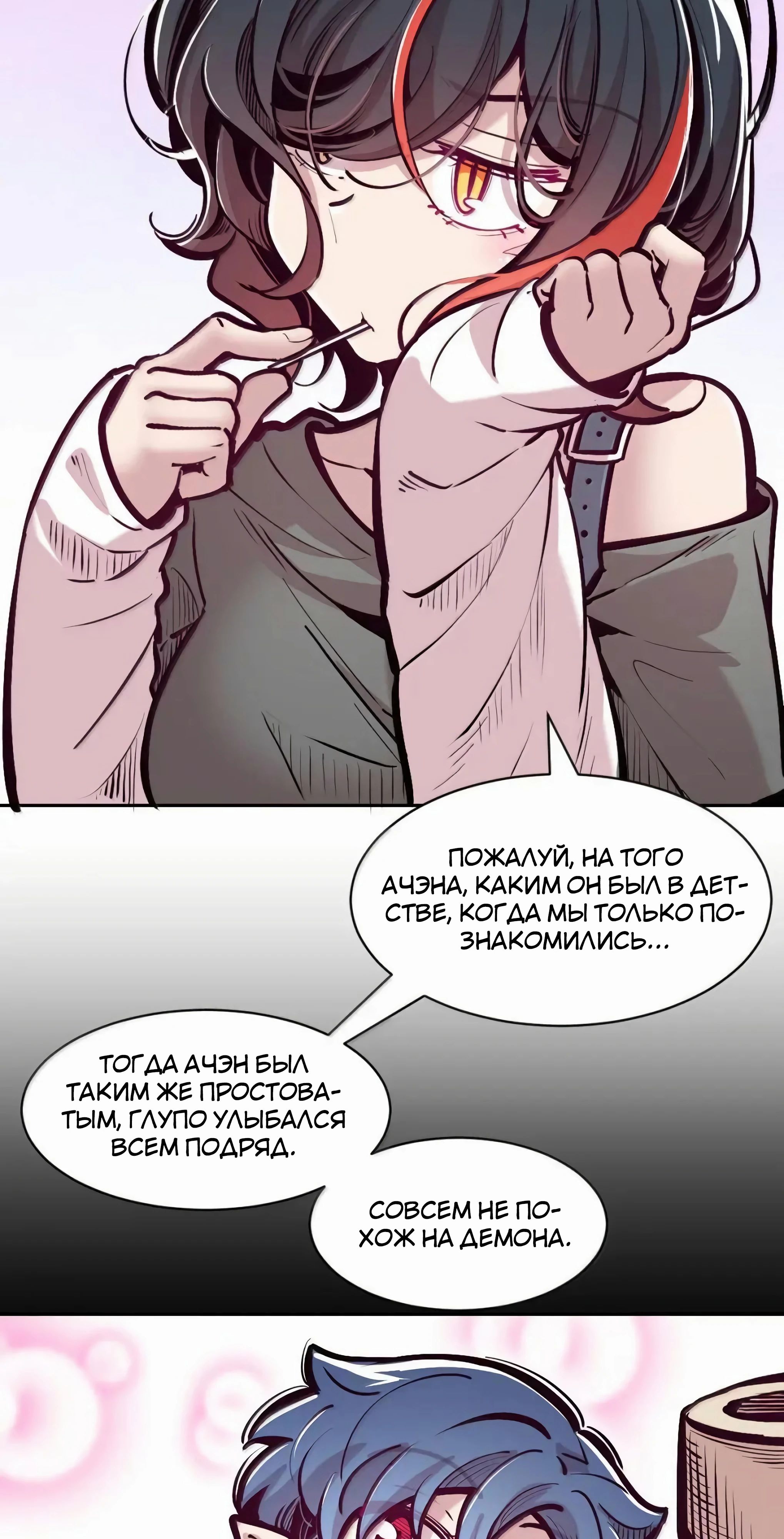 Манга Демон и Ангел не могут ужиться! - Глава 130 Страница 65