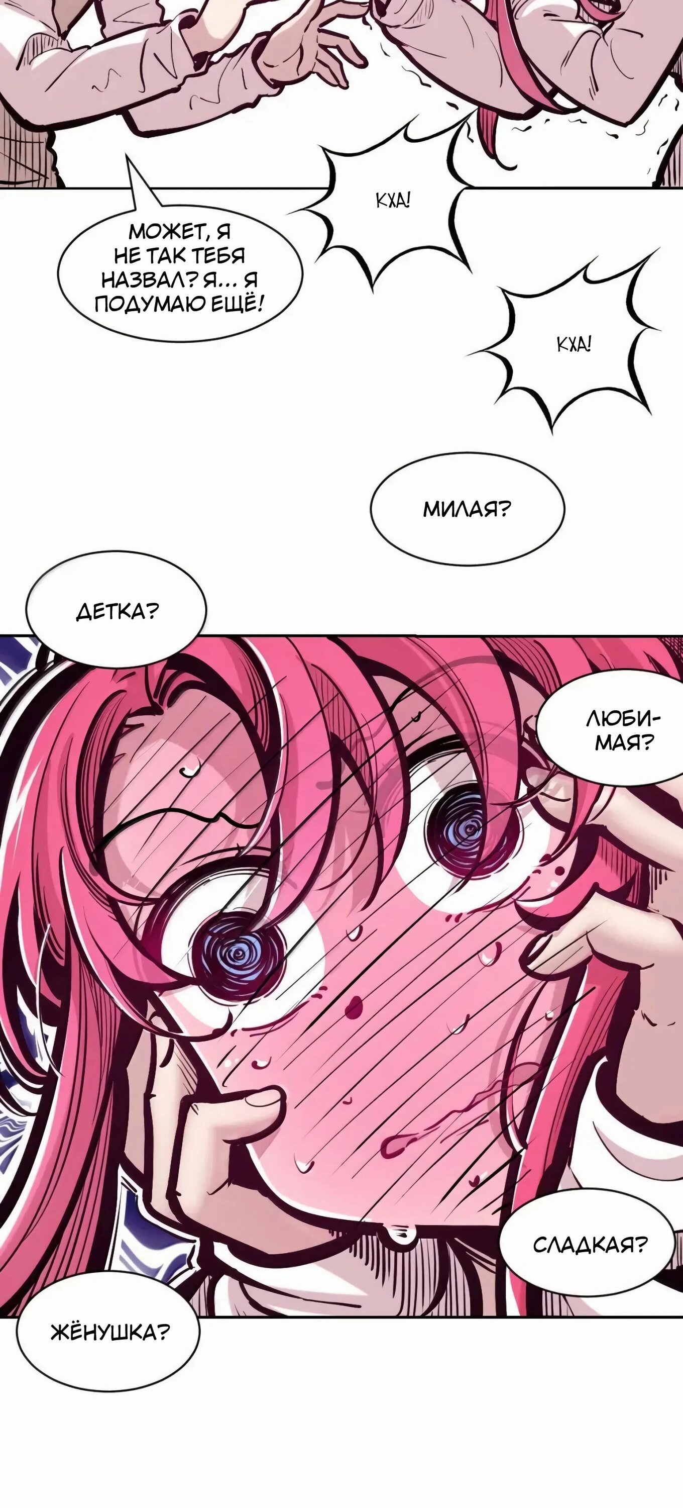 Манга Демон и Ангел не могут ужиться! - Глава 130 Страница 33