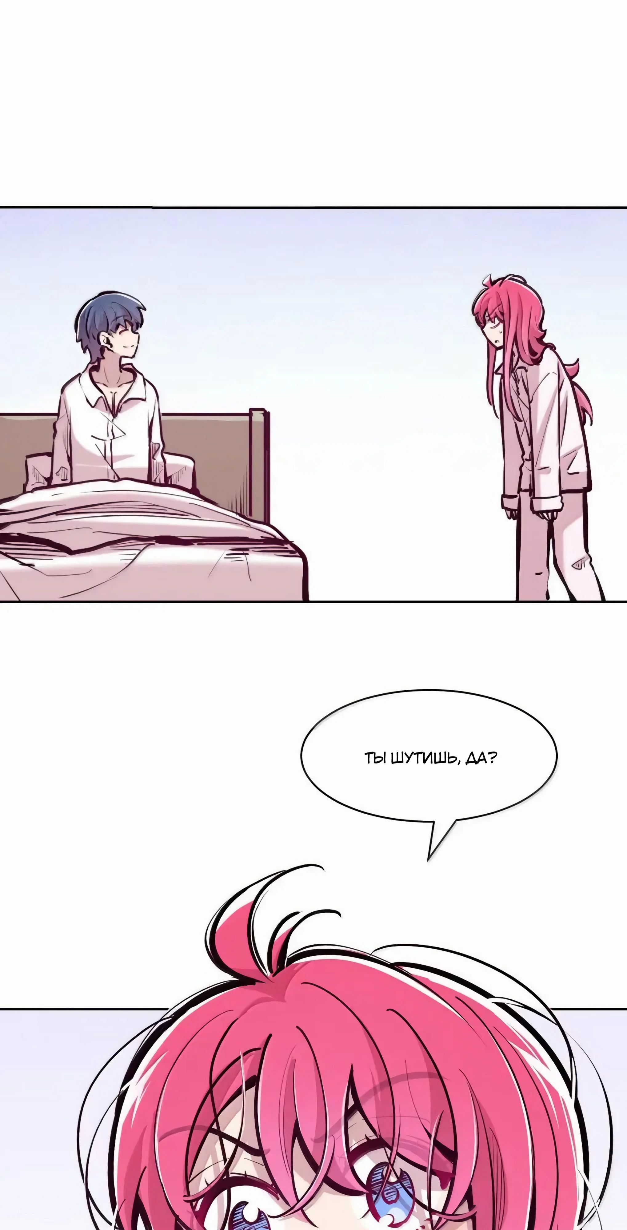 Манга Демон и Ангел не могут ужиться! - Глава 130 Страница 1