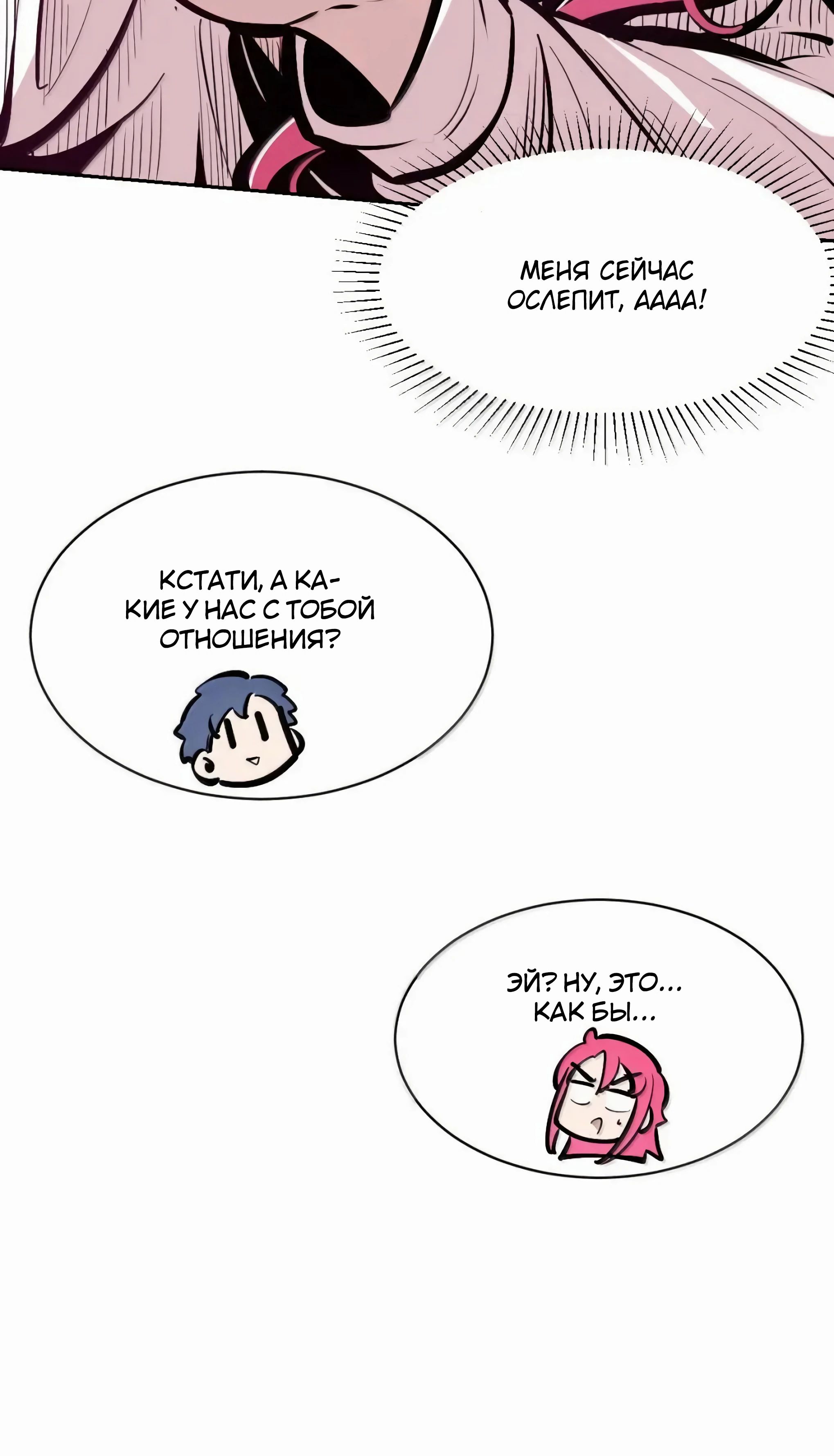 Манга Демон и Ангел не могут ужиться! - Глава 130 Страница 23