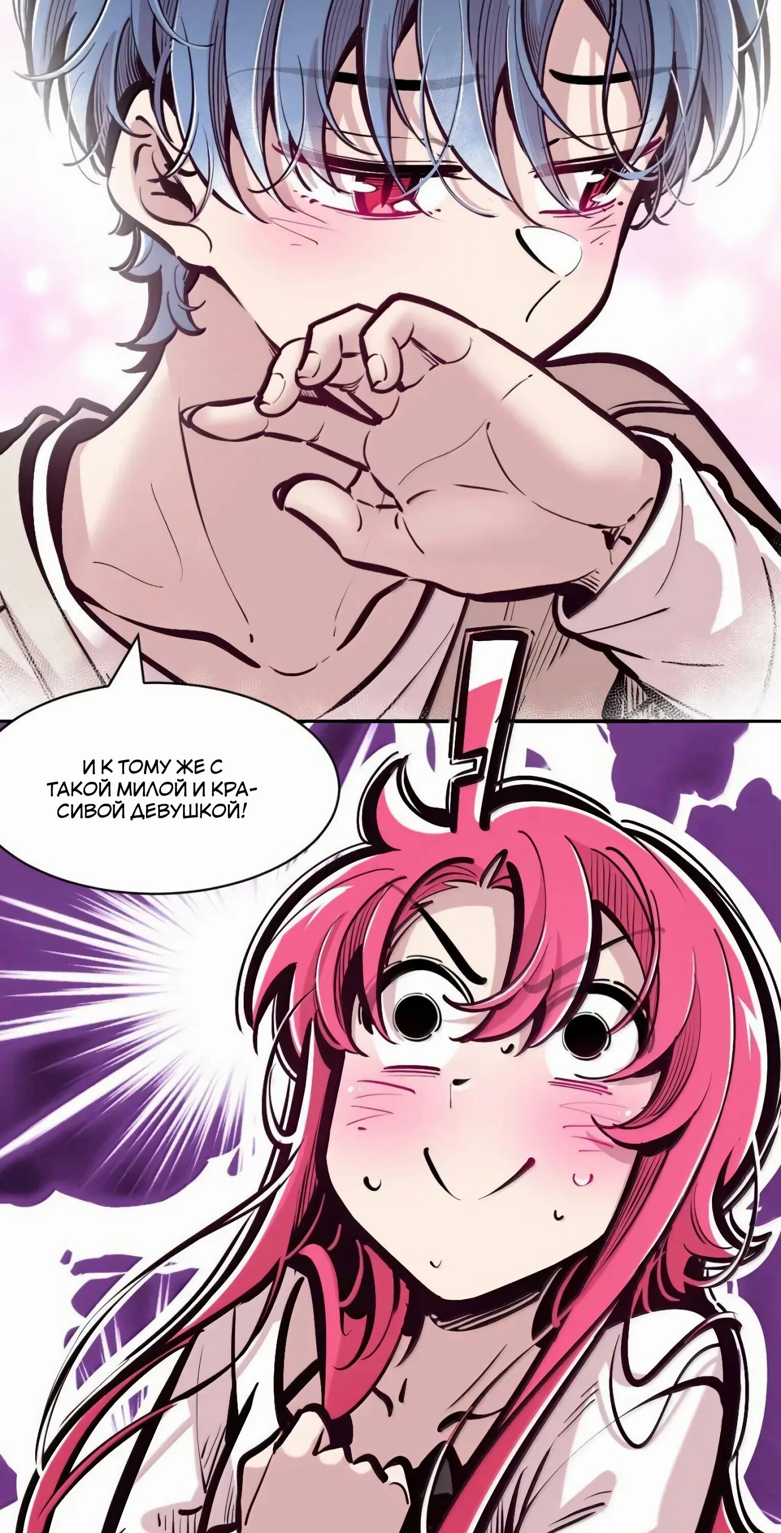 Манга Демон и Ангел не могут ужиться! - Глава 130 Страница 25