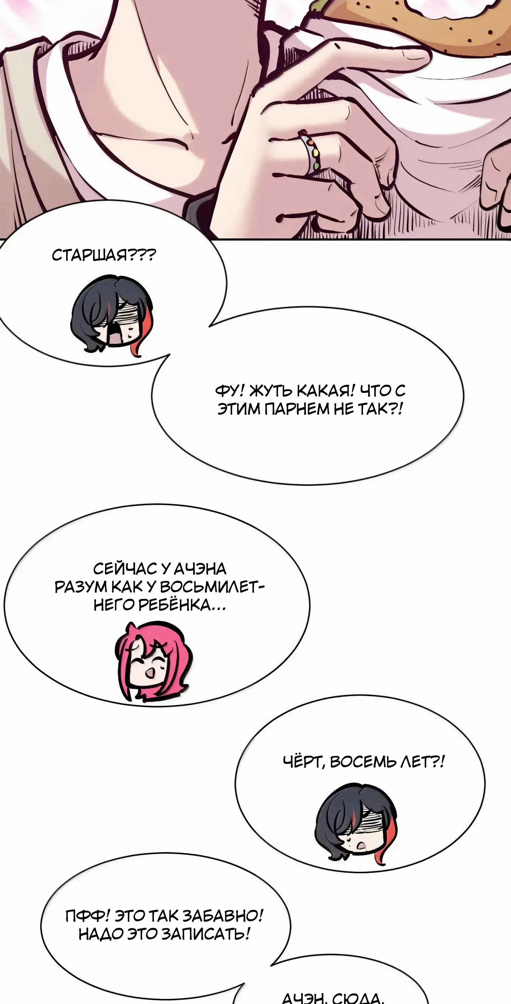 Манга Демон и Ангел не могут ужиться! - Глава 130 Страница 63