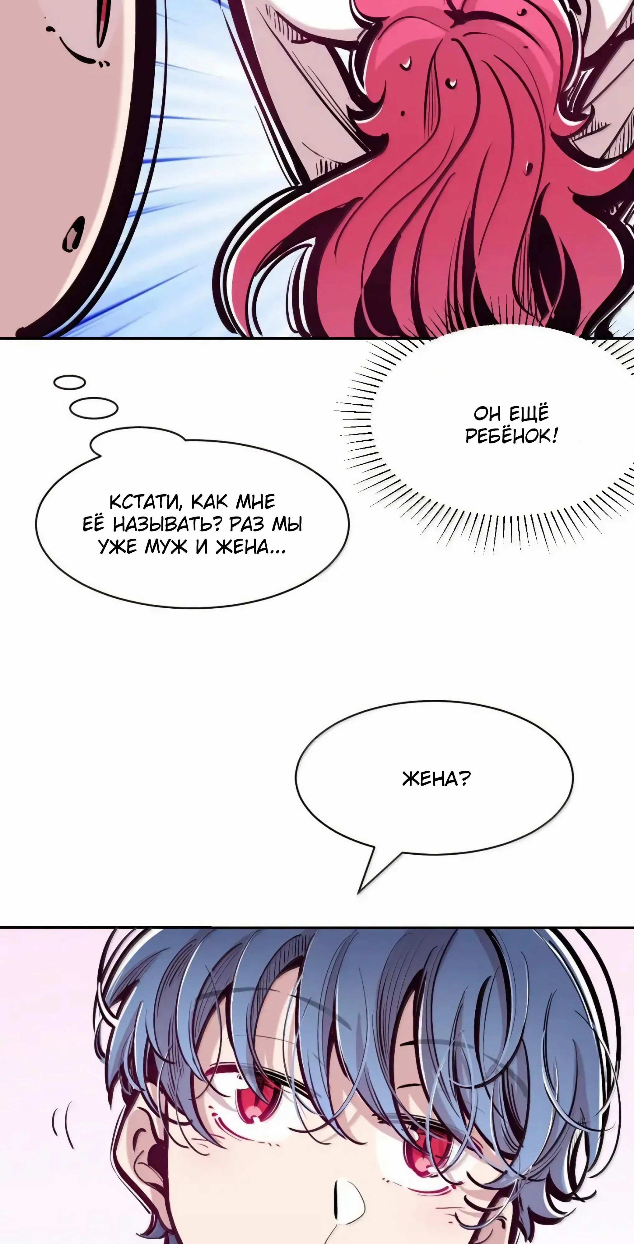 Манга Демон и Ангел не могут ужиться! - Глава 130 Страница 31