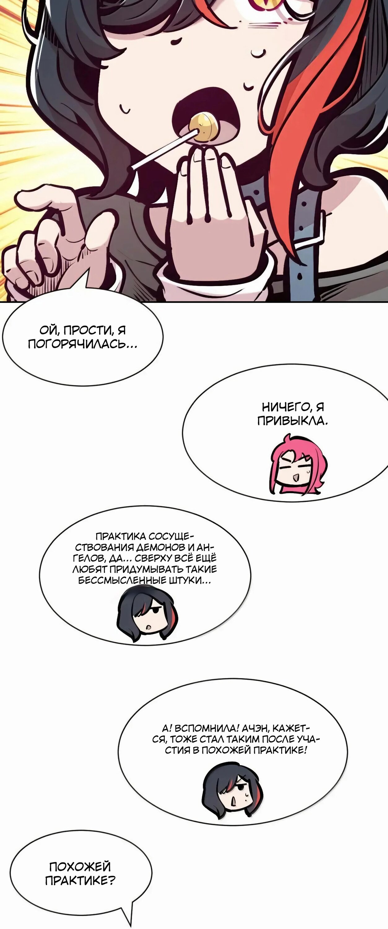 Манга Демон и Ангел не могут ужиться! - Глава 130 Страница 74