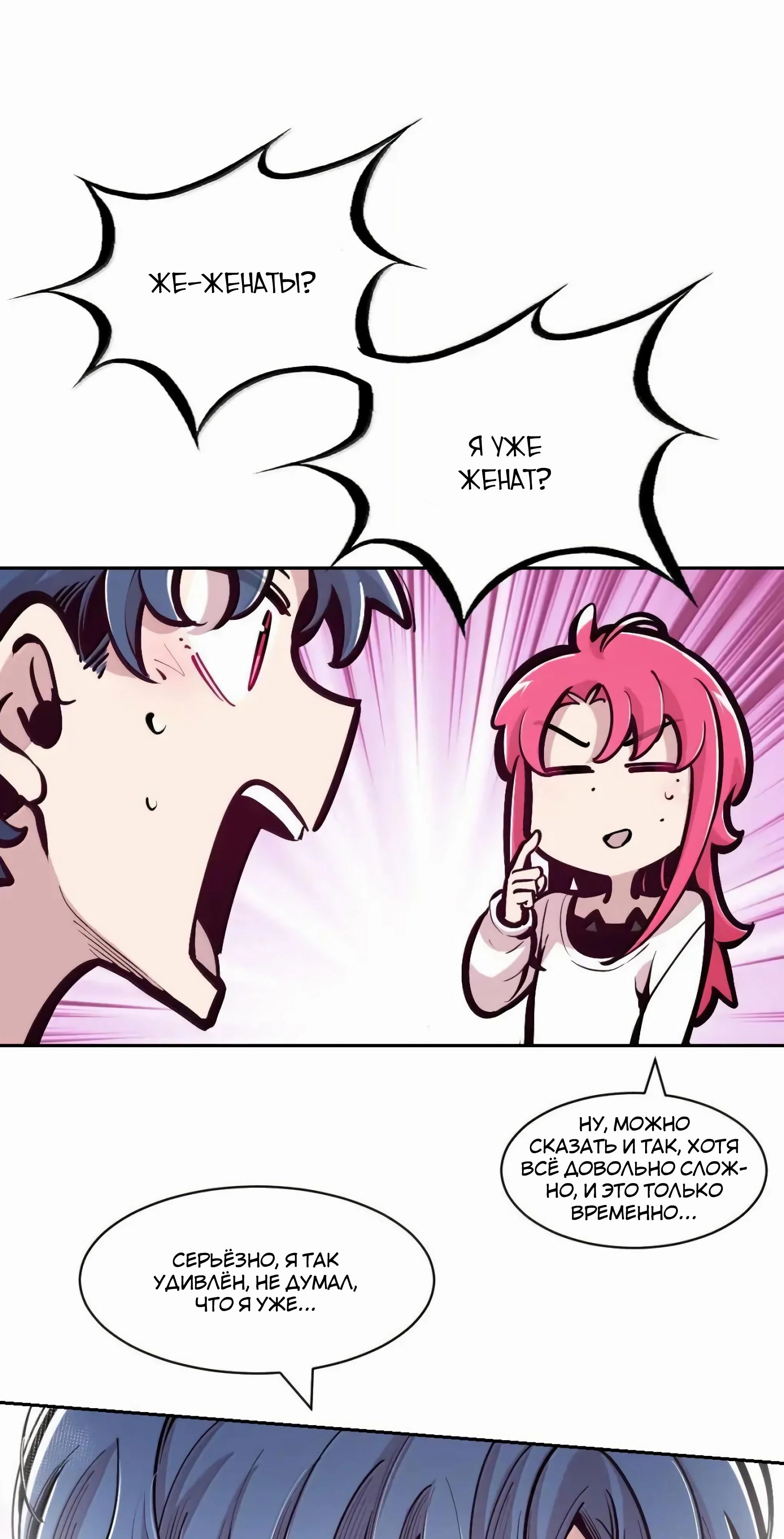 Манга Демон и Ангел не могут ужиться! - Глава 130 Страница 24