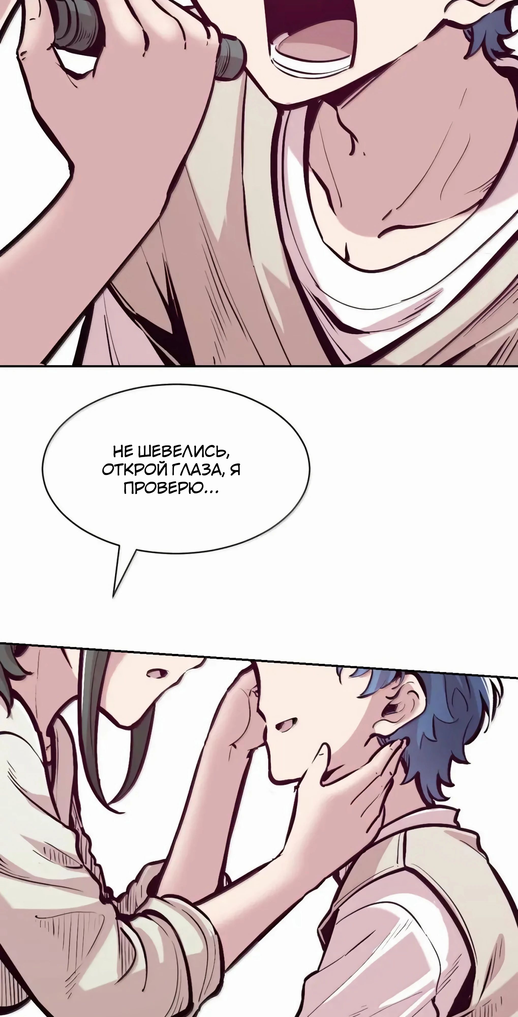 Манга Демон и Ангел не могут ужиться! - Глава 130 Страница 6