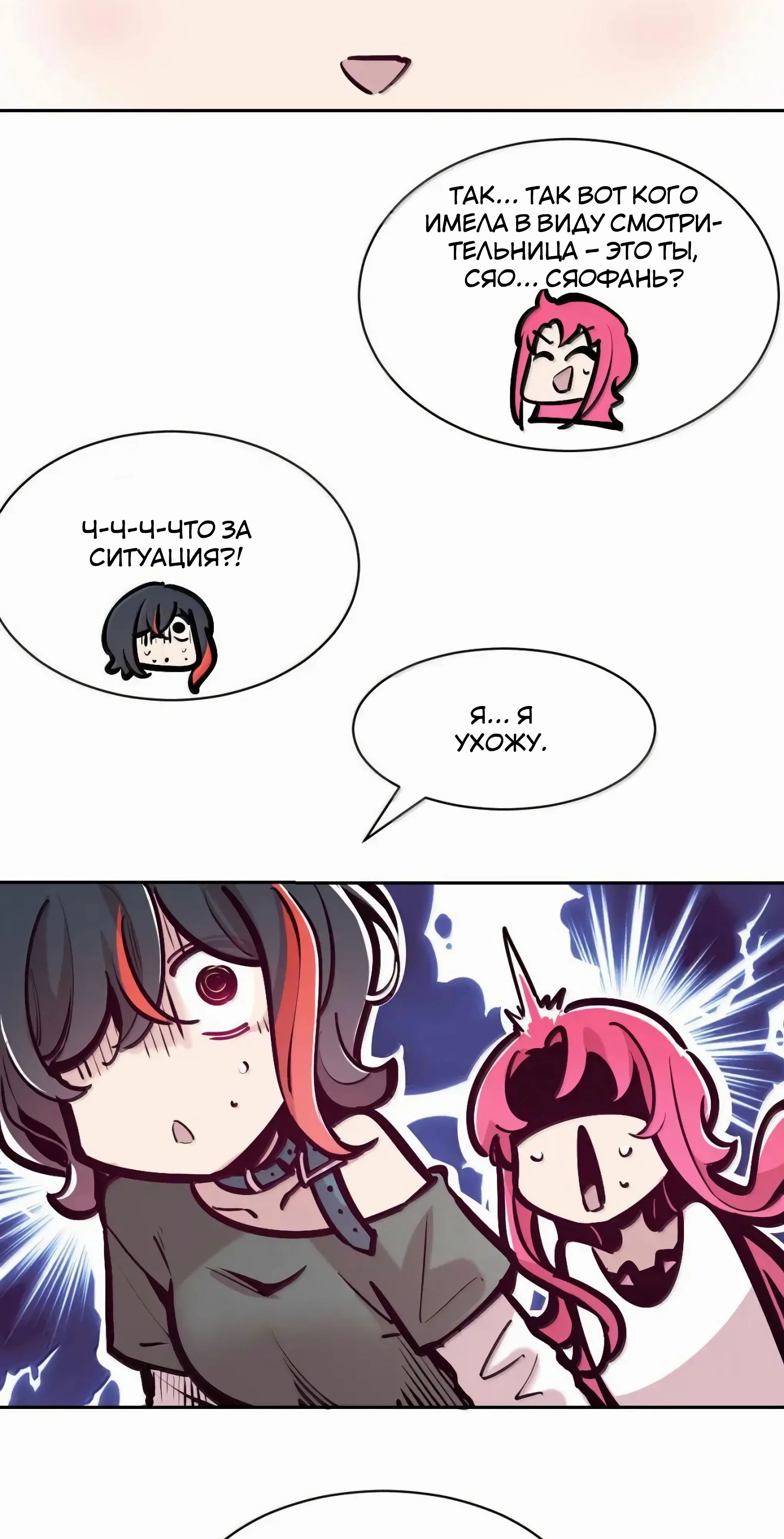 Манга Демон и Ангел не могут ужиться! - Глава 130 Страница 54