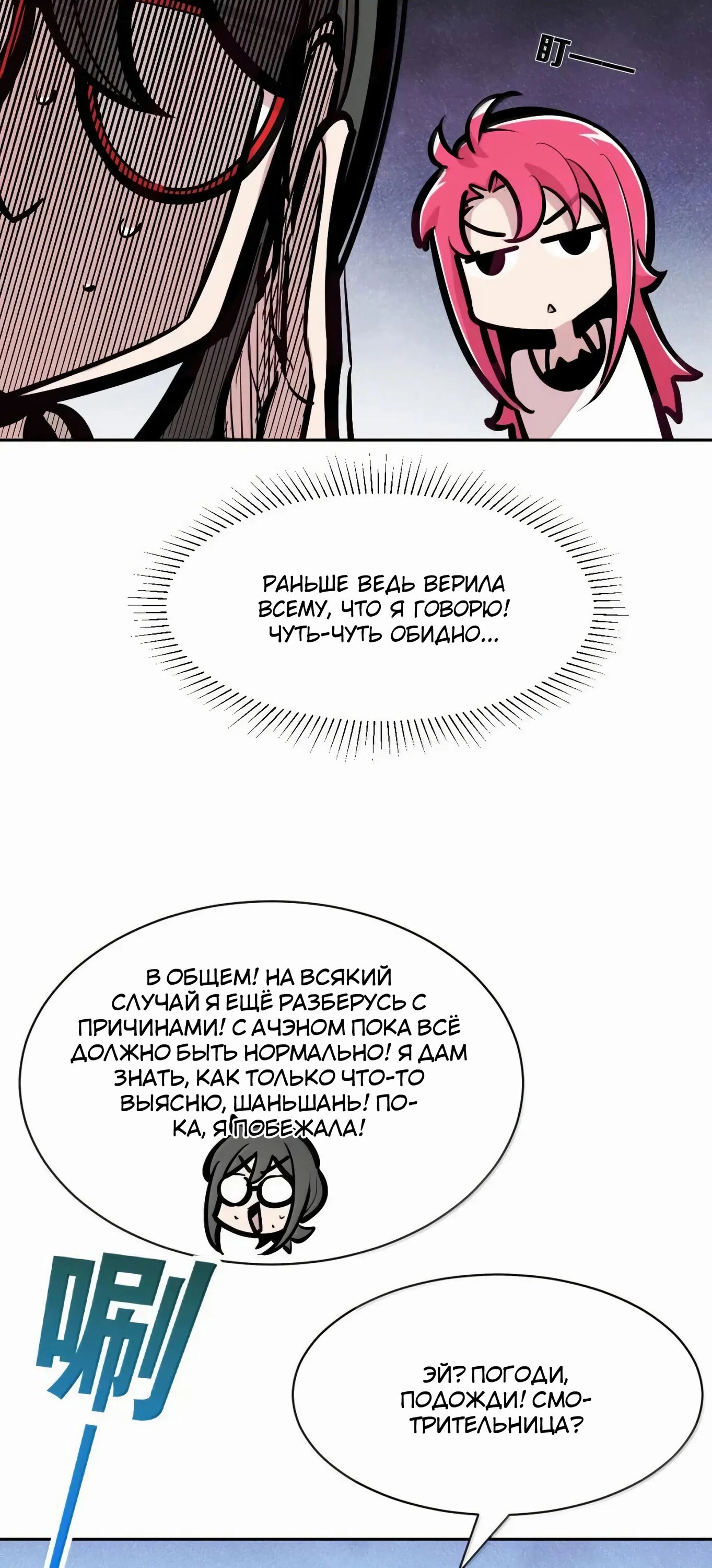 Манга Демон и Ангел не могут ужиться! - Глава 130 Страница 15