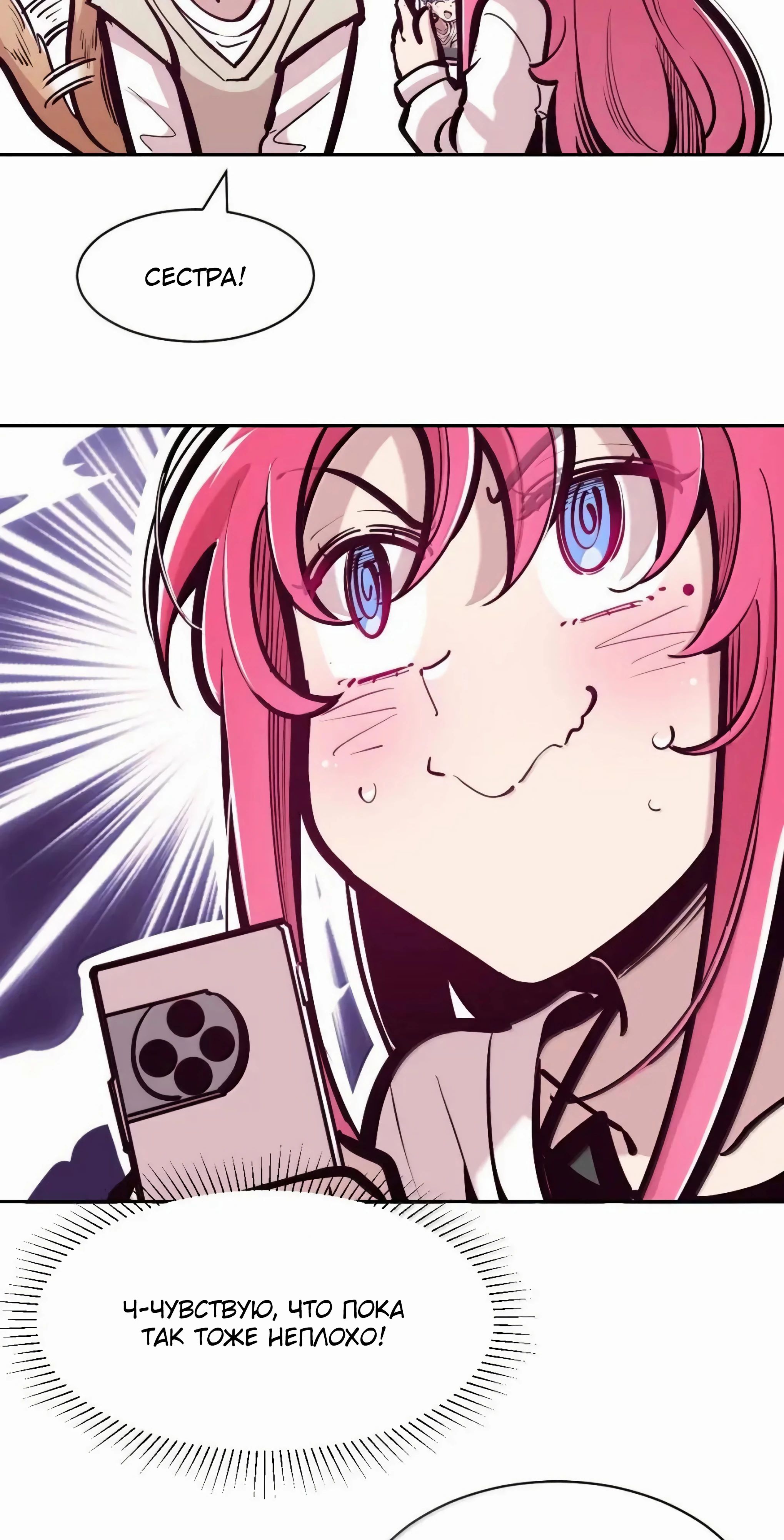 Манга Демон и Ангел не могут ужиться! - Глава 130 Страница 37