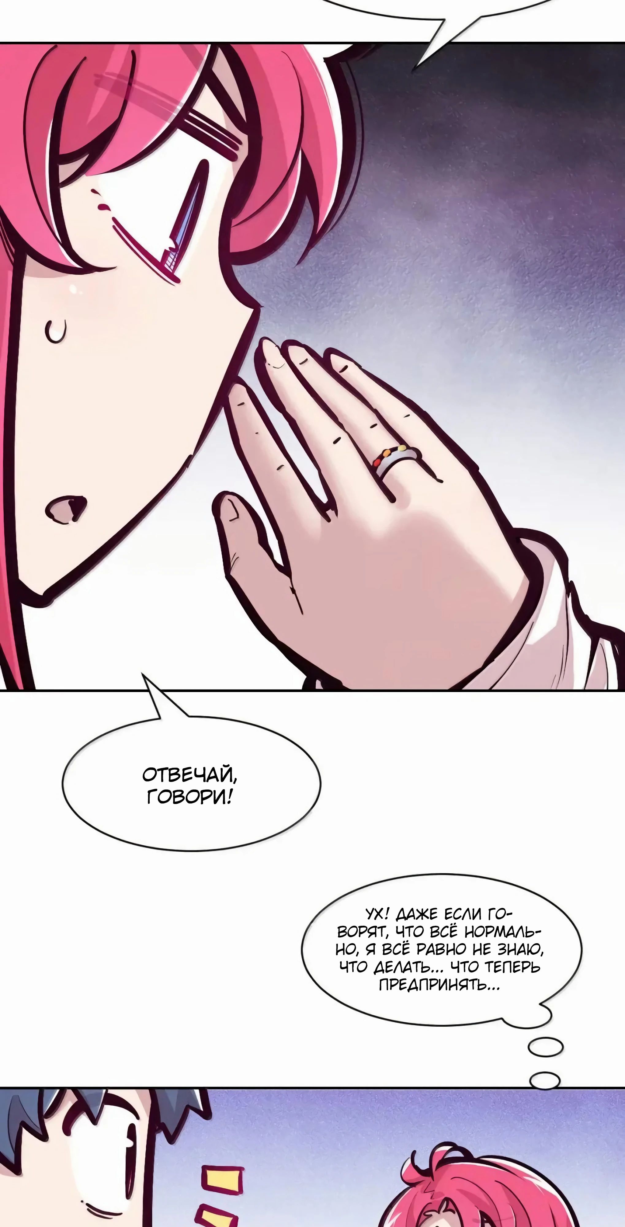 Манга Демон и Ангел не могут ужиться! - Глава 130 Страница 17