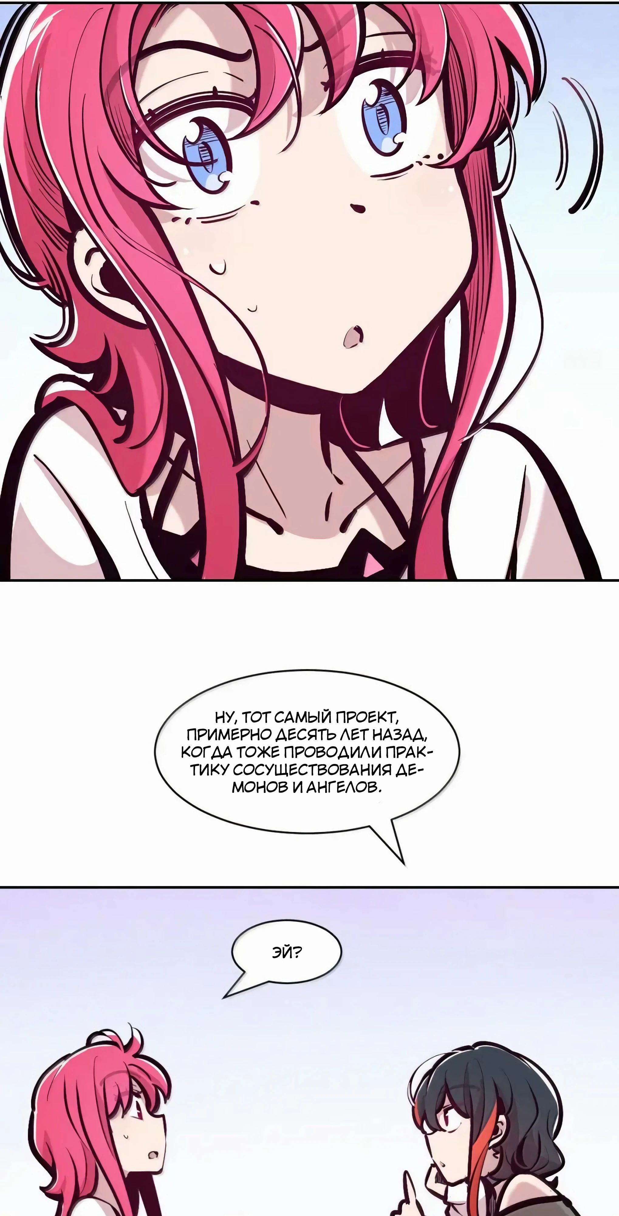 Манга Демон и Ангел не могут ужиться! - Глава 130 Страница 75