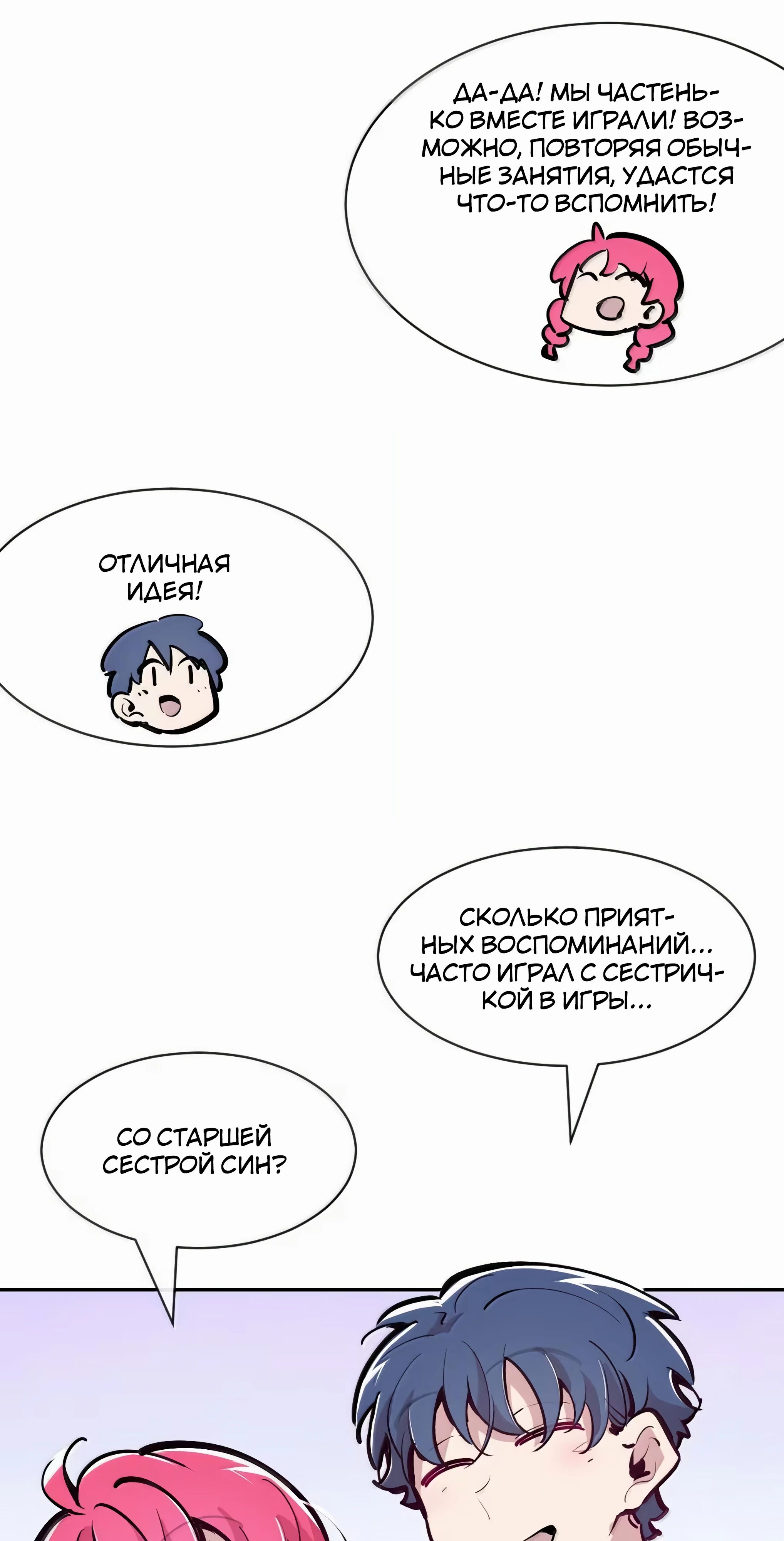 Манга Демон и Ангел не могут ужиться! - Глава 131 Страница 59
