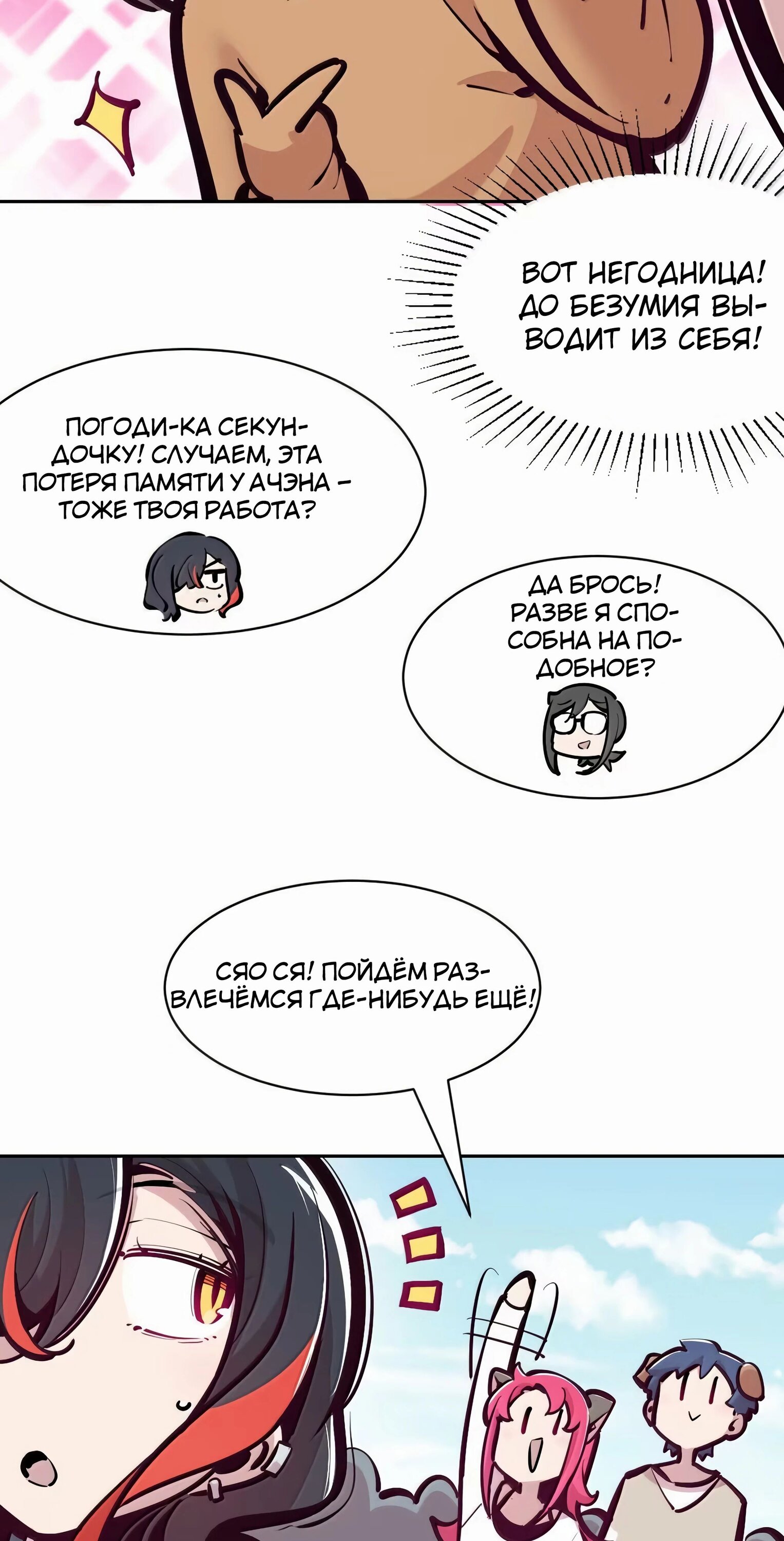 Манга Демон и Ангел не могут ужиться! - Глава 131 Страница 20