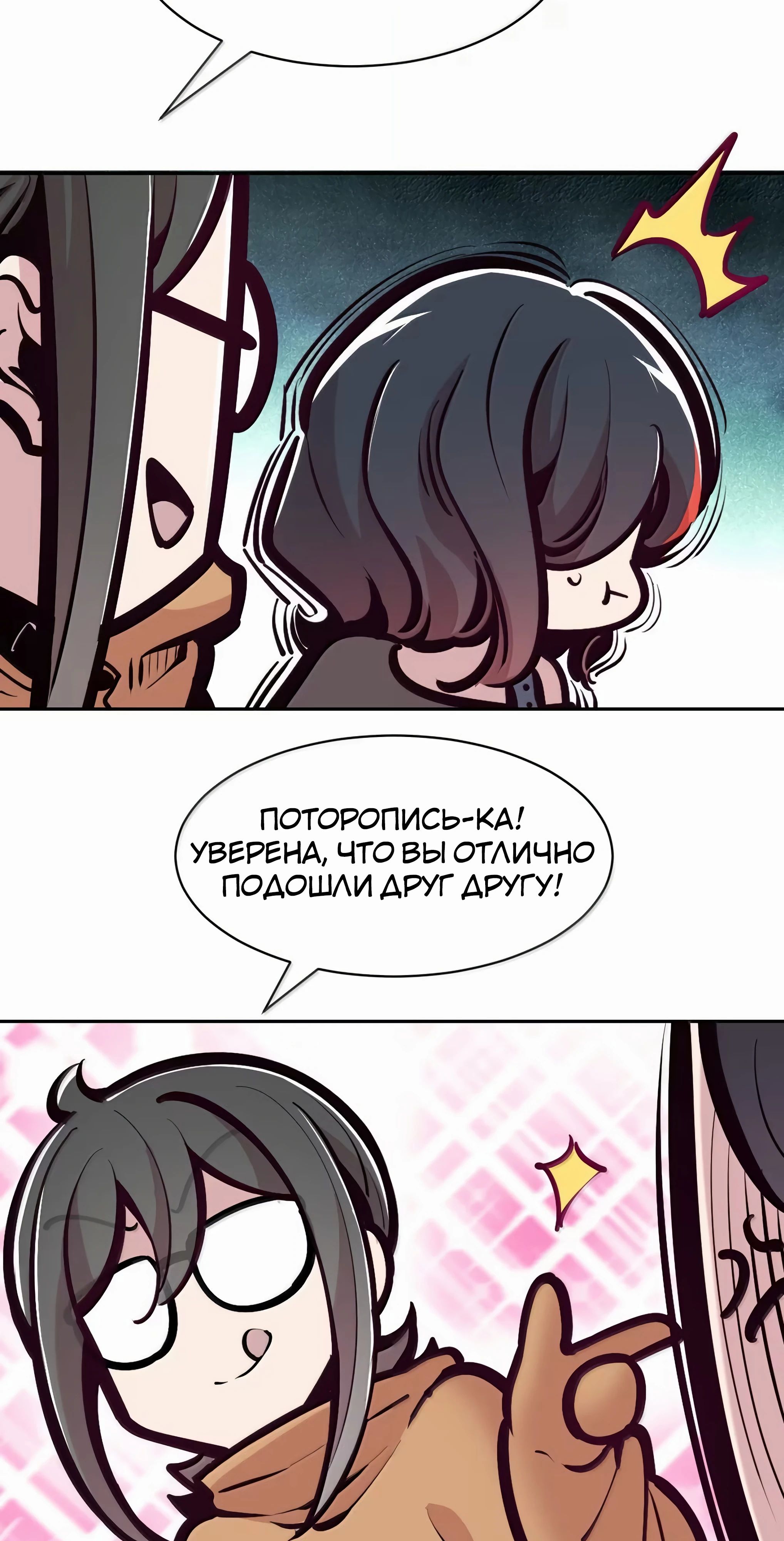 Манга Демон и Ангел не могут ужиться! - Глава 131 Страница 19