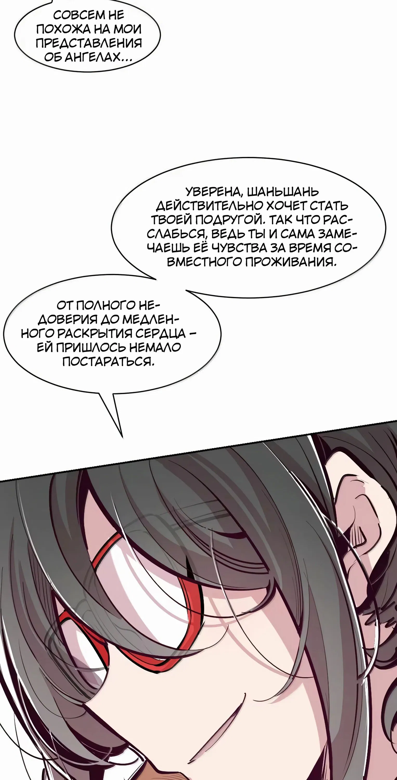 Манга Демон и Ангел не могут ужиться! - Глава 131 Страница 4